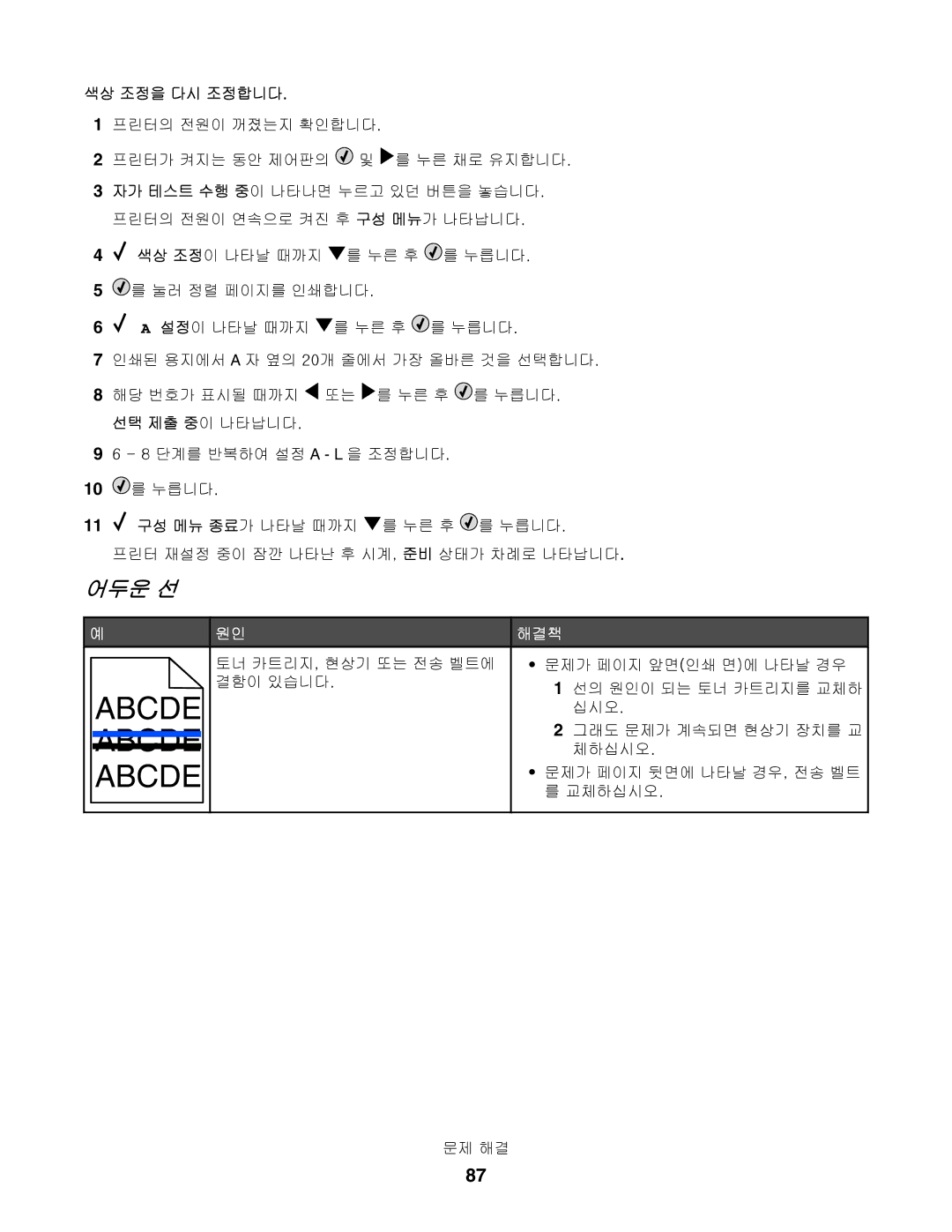 Lexmark C530, C532, C534 manual 어두운 선, 색상 조정을 다시 조정합니다 