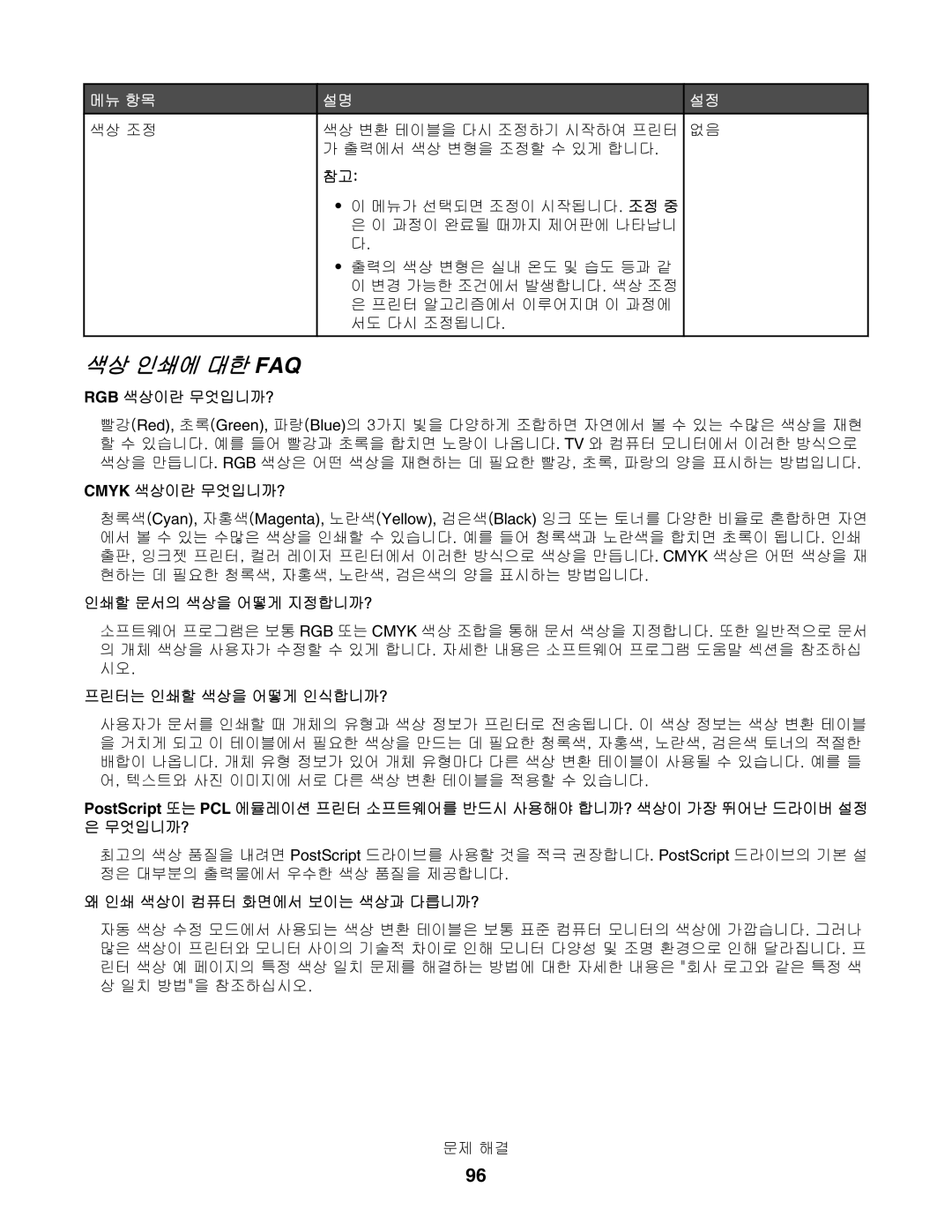 Lexmark C530, C532, C534 manual 색상 인쇄에 대한 Faq 