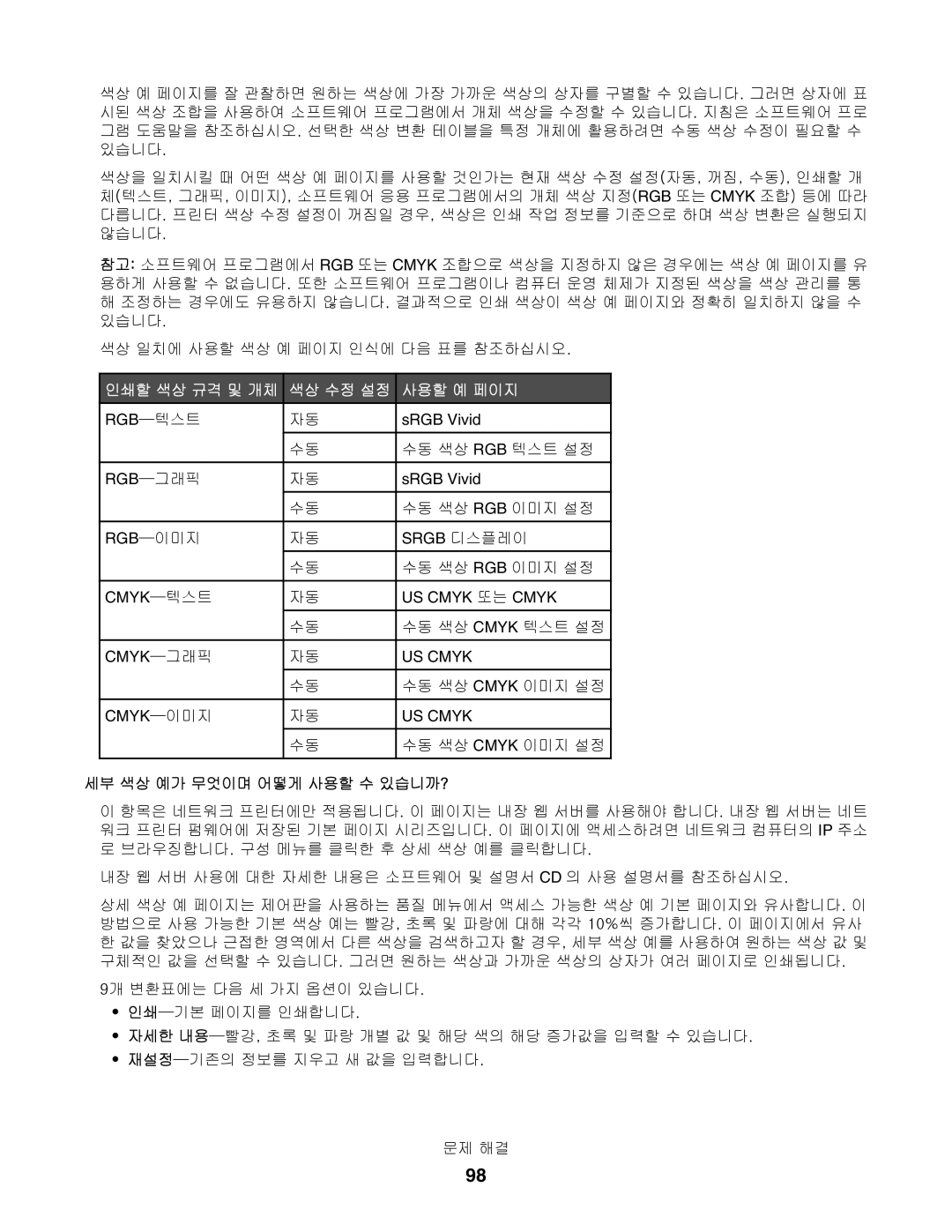 Lexmark C534, C530, C532 manual 사용할 예 페이지, 세부 색상 예가 무엇이며 어떻게 사용할 수 있습니까? 