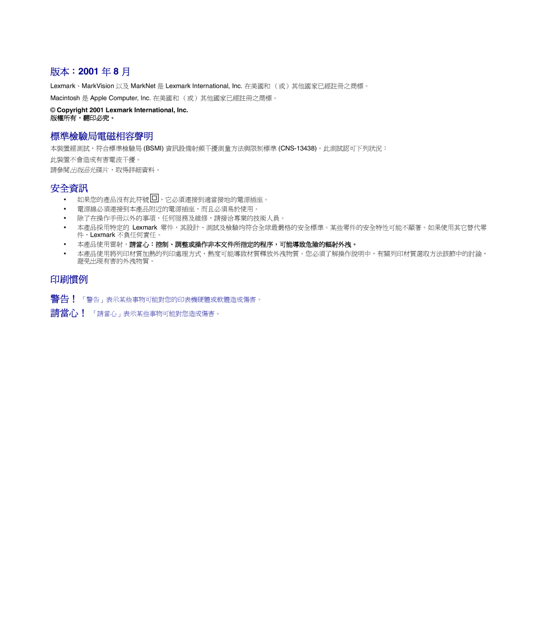 Lexmark Infoprint 1116 setup guide 印刷慣例 