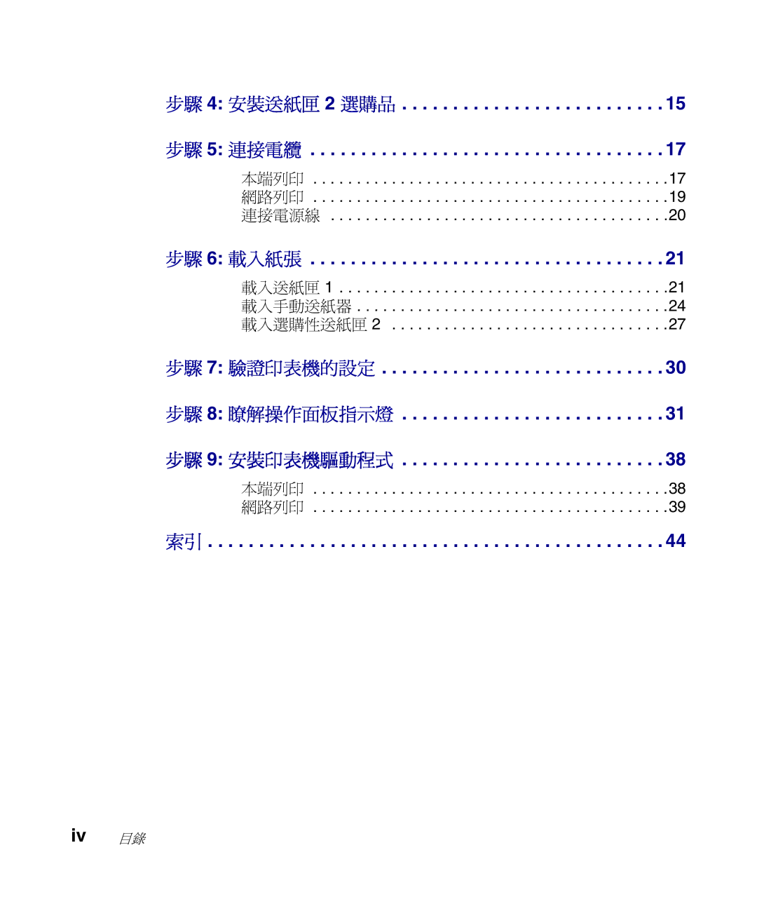 Lexmark Infoprint 1116 setup guide 步驟 4 安裝送紙匣 2 選購品 步驟 5 連接電纜 