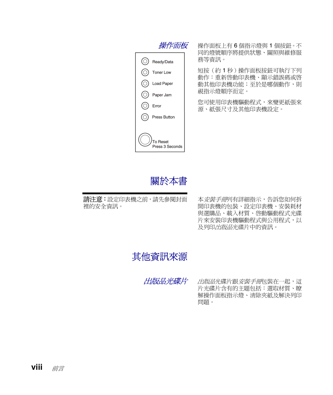 Lexmark Infoprint 1116 setup guide 關於本書 