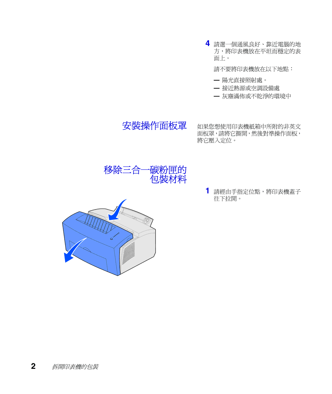 Lexmark Infoprint 1116 setup guide 移除三合一碳粉匣的 包裝材料 