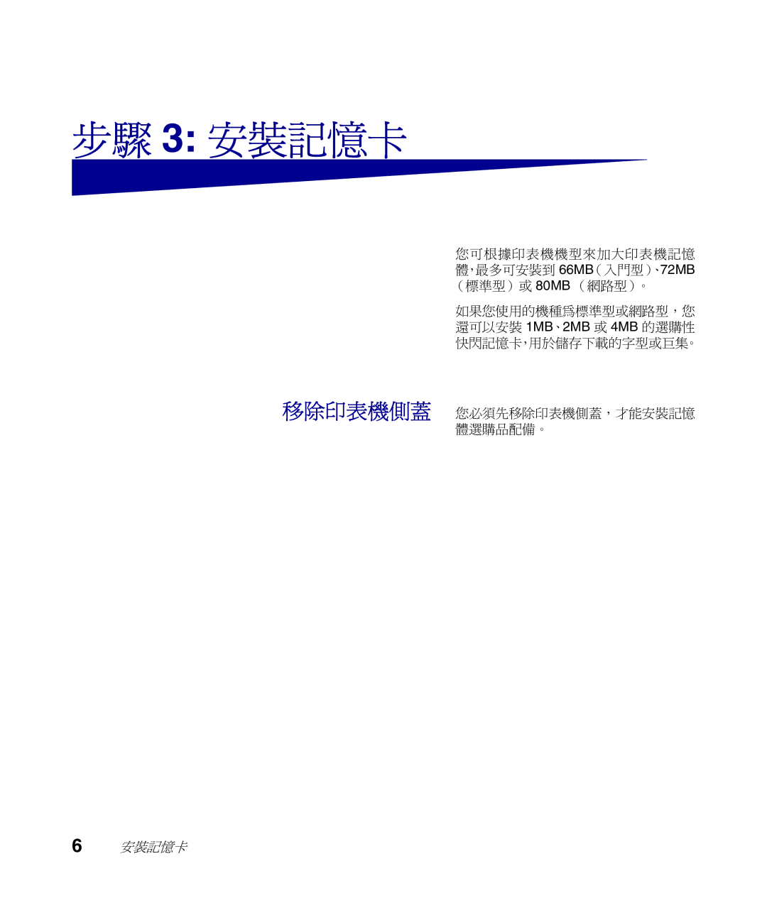 Lexmark Infoprint 1116 setup guide 步驟 3 安裝記憶卡 