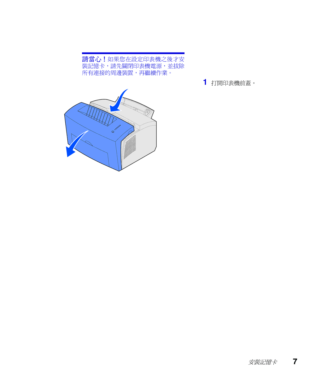 Lexmark Infoprint 1116 setup guide 打開印表機前蓋。 