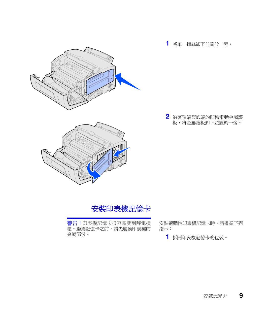 Lexmark Infoprint 1116 setup guide 安裝印表機記憶卡 