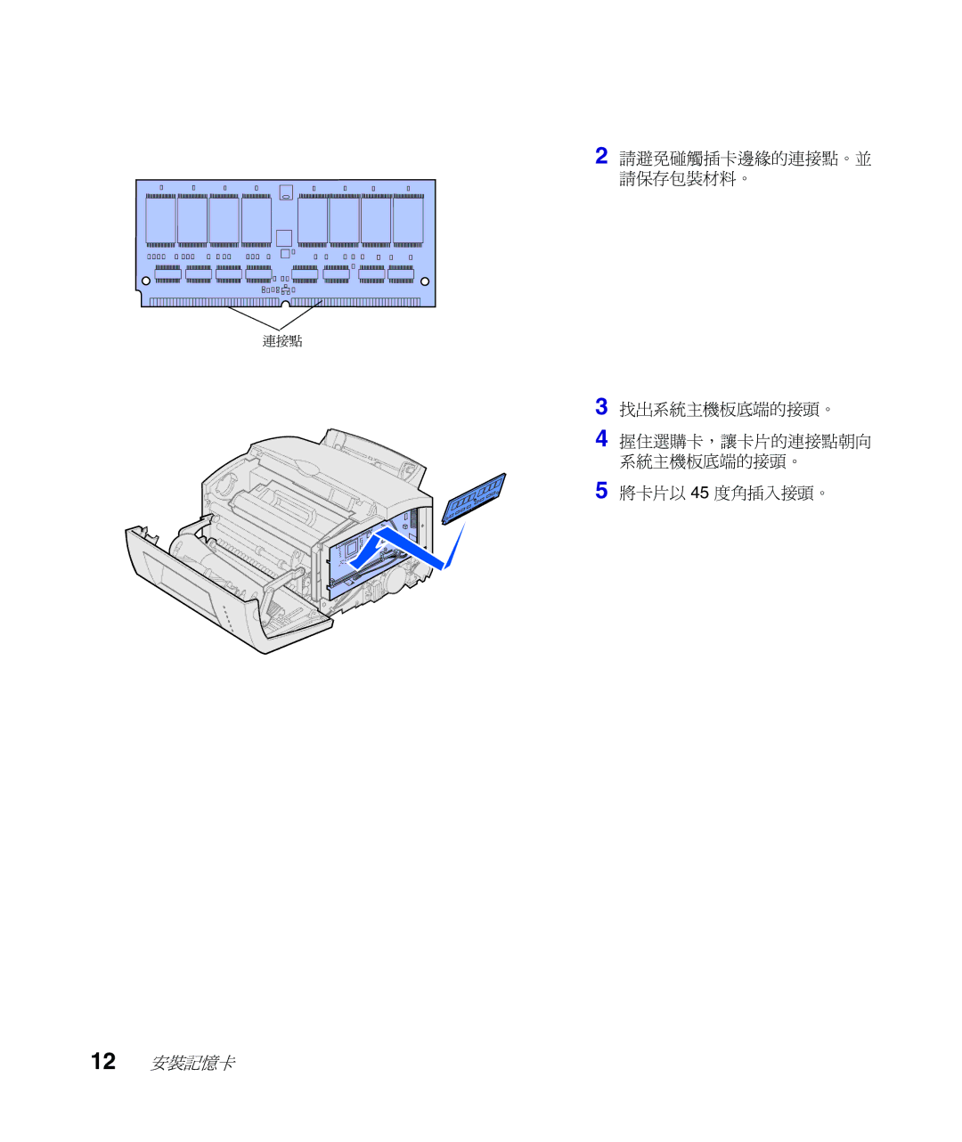 Lexmark Infoprint 1116 setup guide 12 安裝記憶卡 