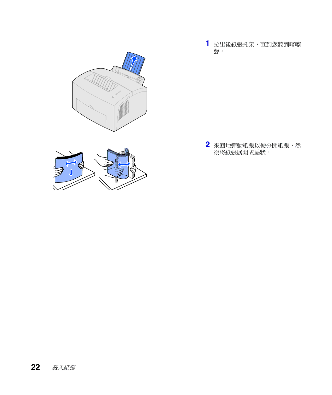 Lexmark Infoprint 1116 setup guide 22 載入紙張 