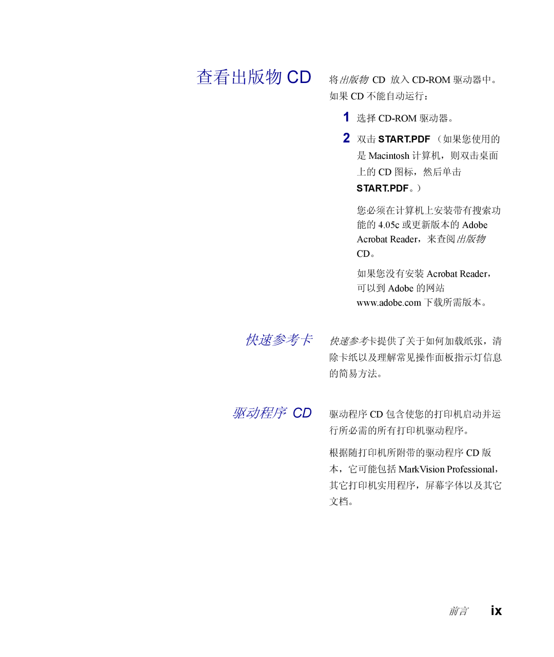 Lexmark Infoprint 1116 setup guide 如果您没有安装 Acrobat Reader， 