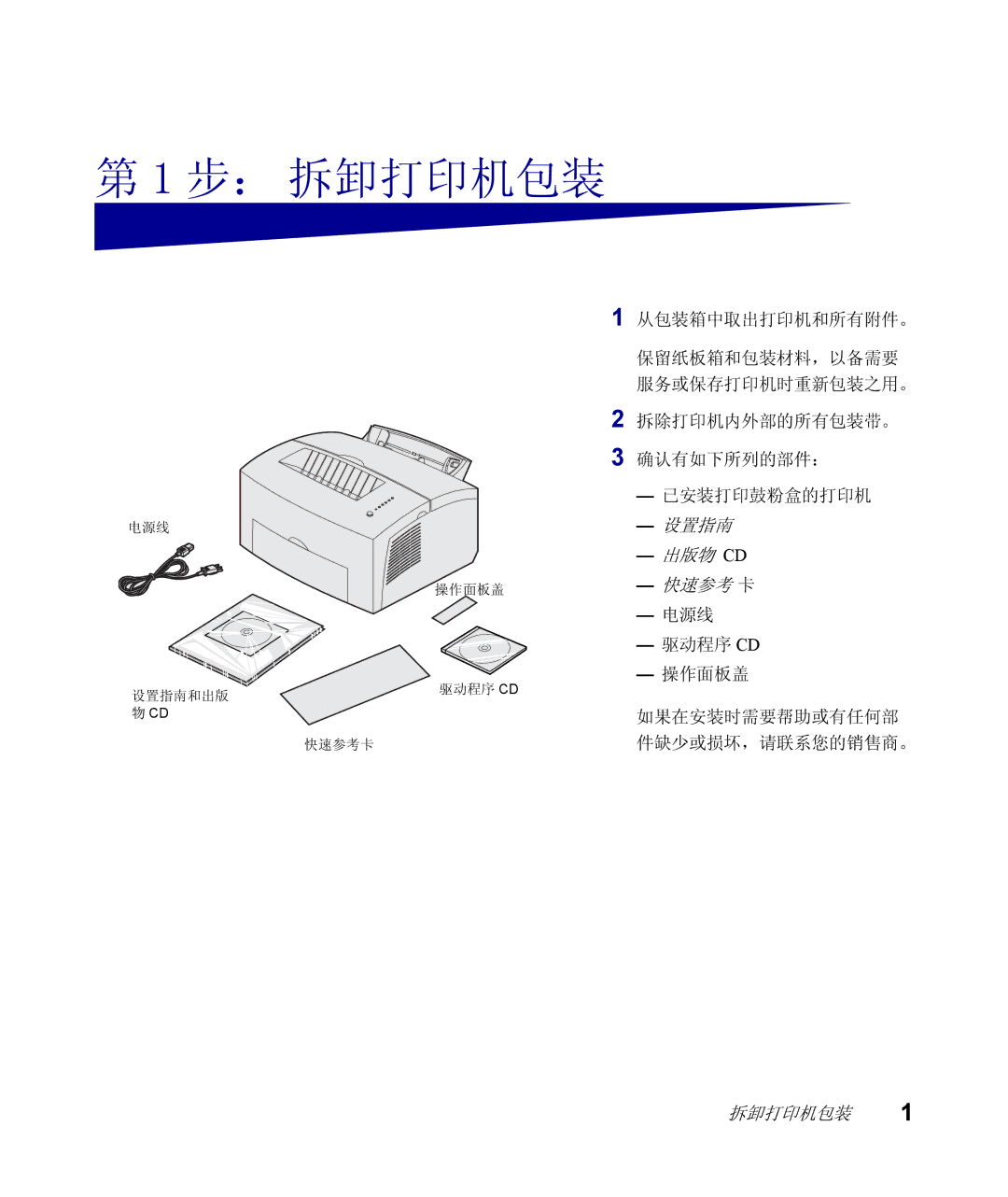 Lexmark Infoprint 1116 setup guide 步： 拆卸打印机包装 