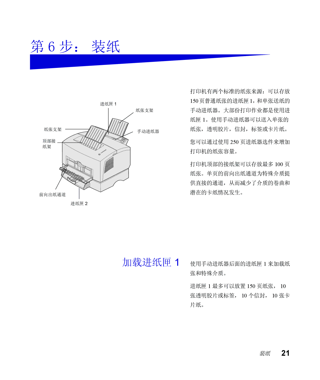 Lexmark Infoprint 1116 setup guide 步： 装纸 