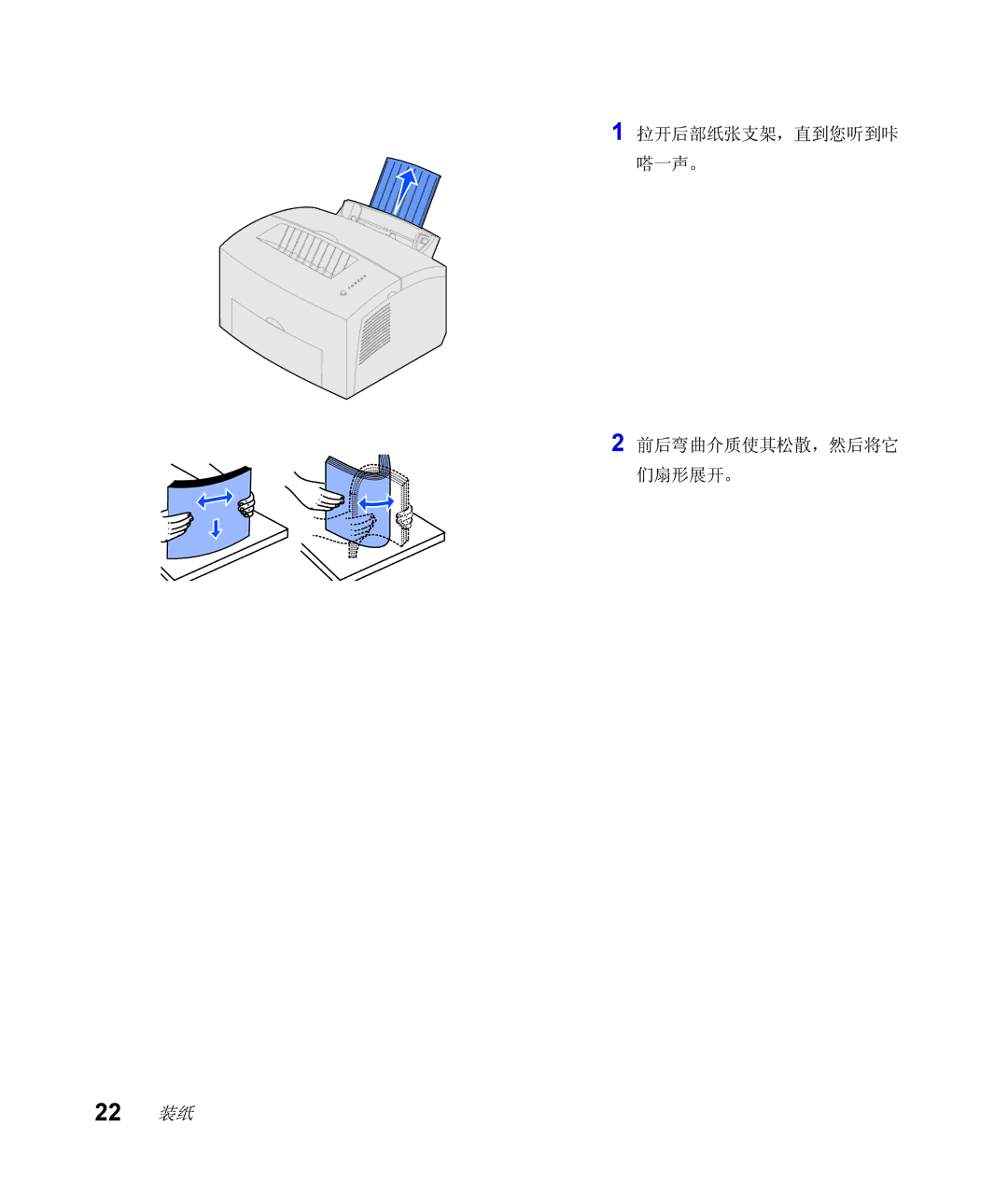 Lexmark Infoprint 1116 setup guide 22 装纸 