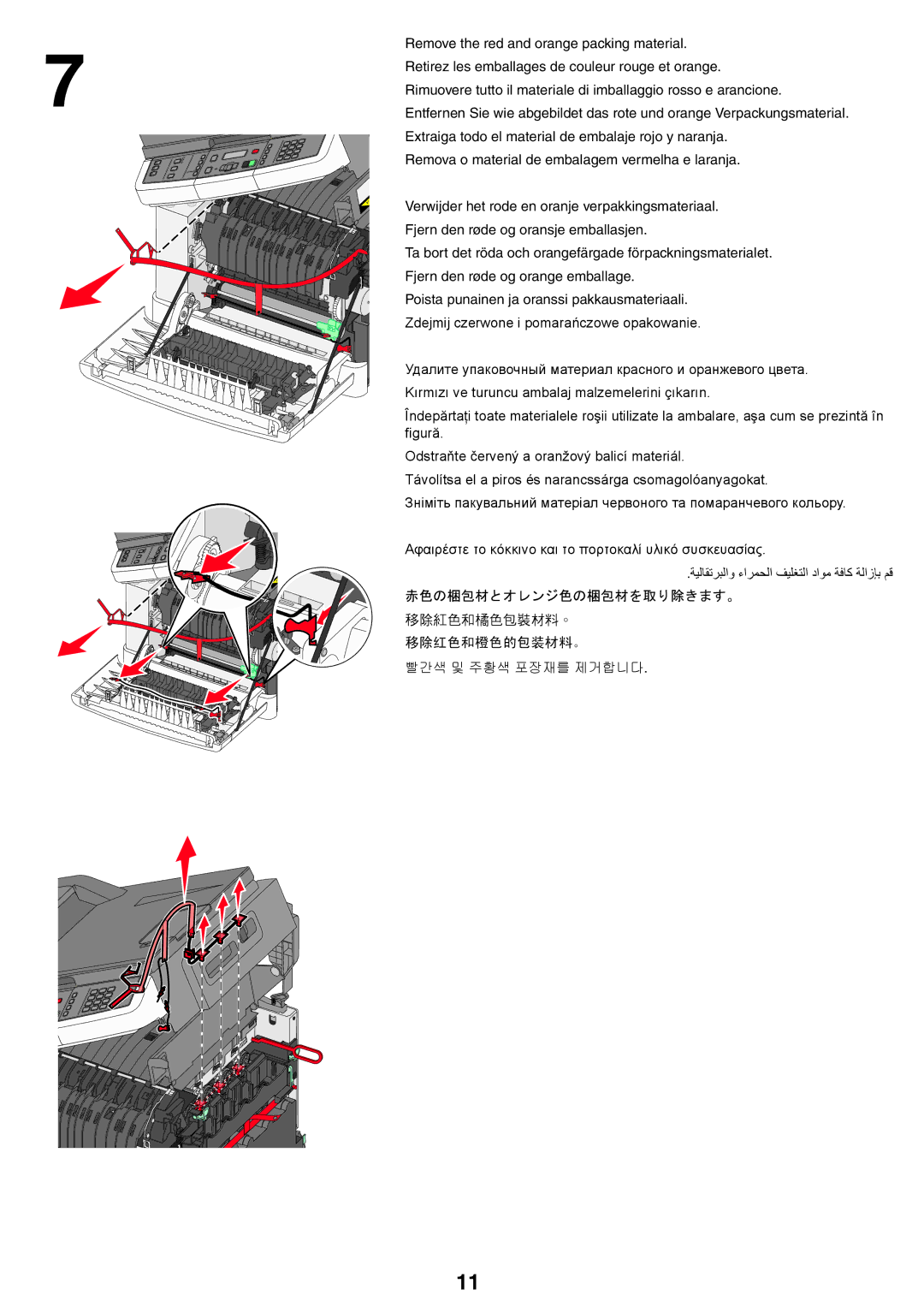 Lexmark X54x setup guide 移除红色和橙色的包装材料。 