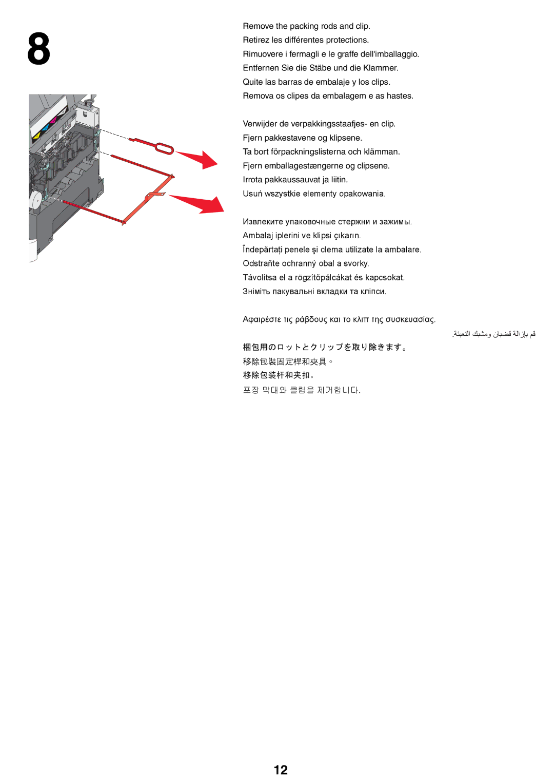 Lexmark X54x setup guide 移除包装杆和夹扣。 