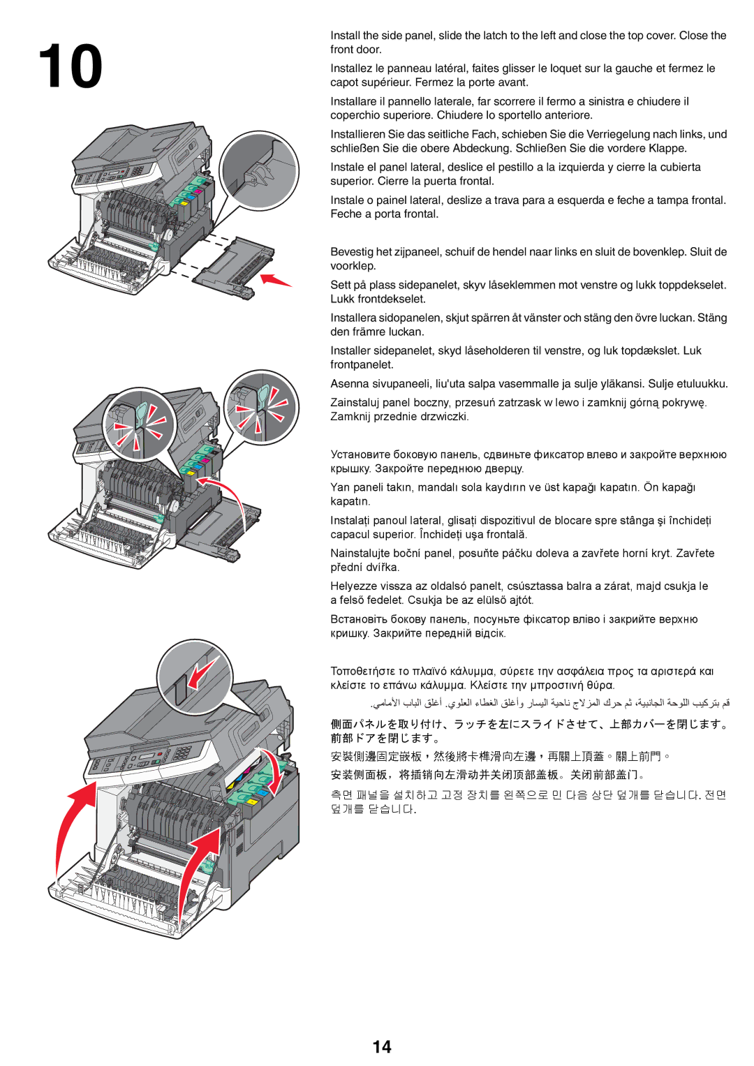 Lexmark X54x setup guide 安装侧面板，将插销向左滑动并关闭顶部盖板。关闭前部盖门。 