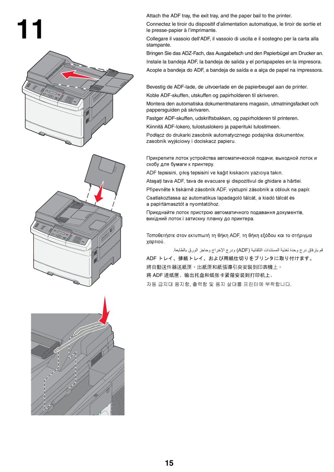 Lexmark X54x setup guide Adf 进纸匣、输出托盘和纸张卡紧箍安装到打印机上。 