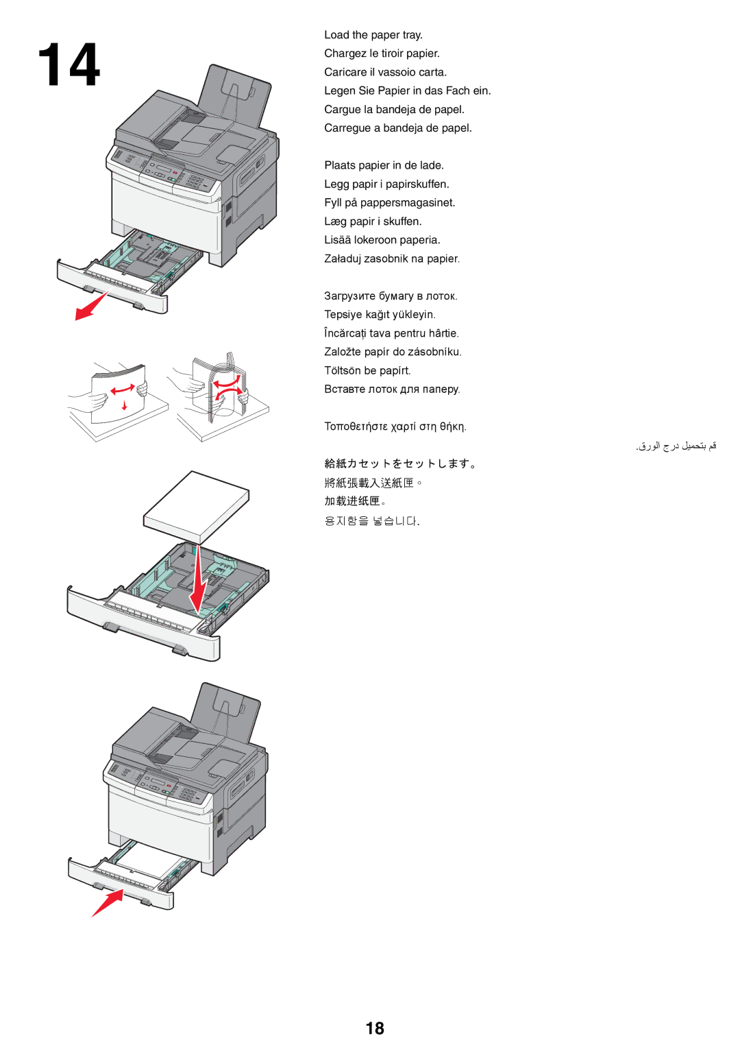 Lexmark X54x setup guide 加载进纸匣。 