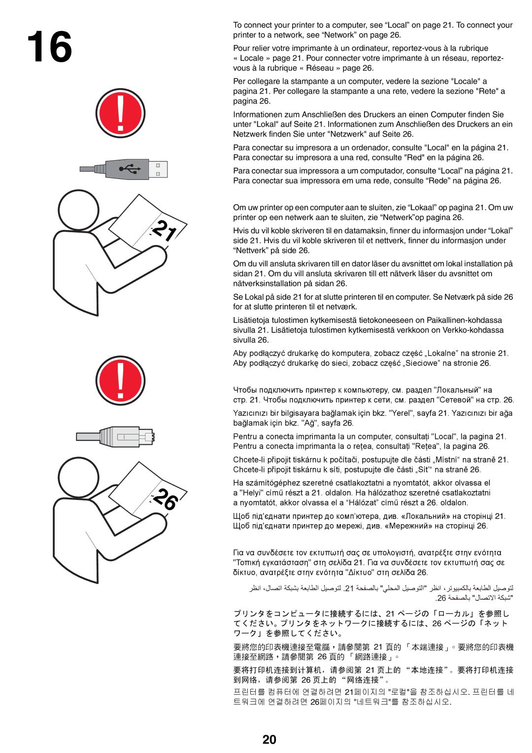Lexmark X54x setup guide 131 176, 要将打印机连接到计算机，请参阅第 21 页上的 本地连接。要将打印机连接 到网络，请参阅第 26 页上的 网络连接。 
