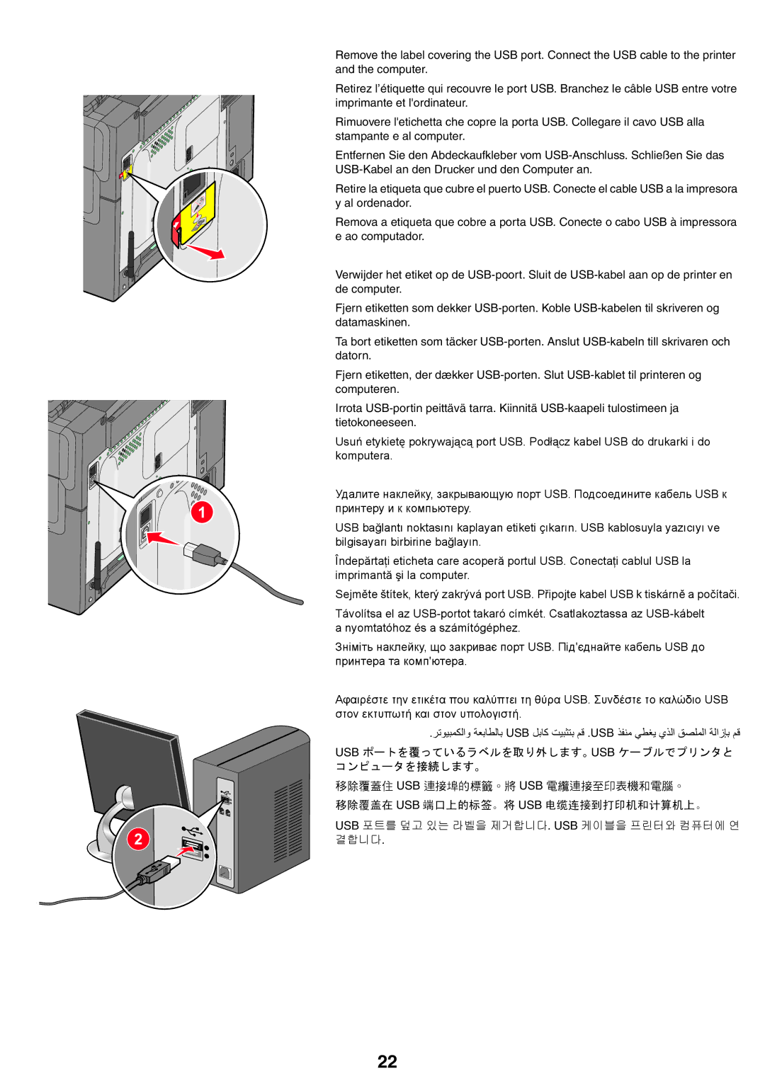 Lexmark X54x setup guide 移除覆盖在 Usb 端口上的标签。将 Usb 电缆连接到打印机和计算机上。, Usb 포트를 덮고 있는 라벨을 제거합니다. Usb 케이블을 프린터와 컴퓨터에 연 결합니다 