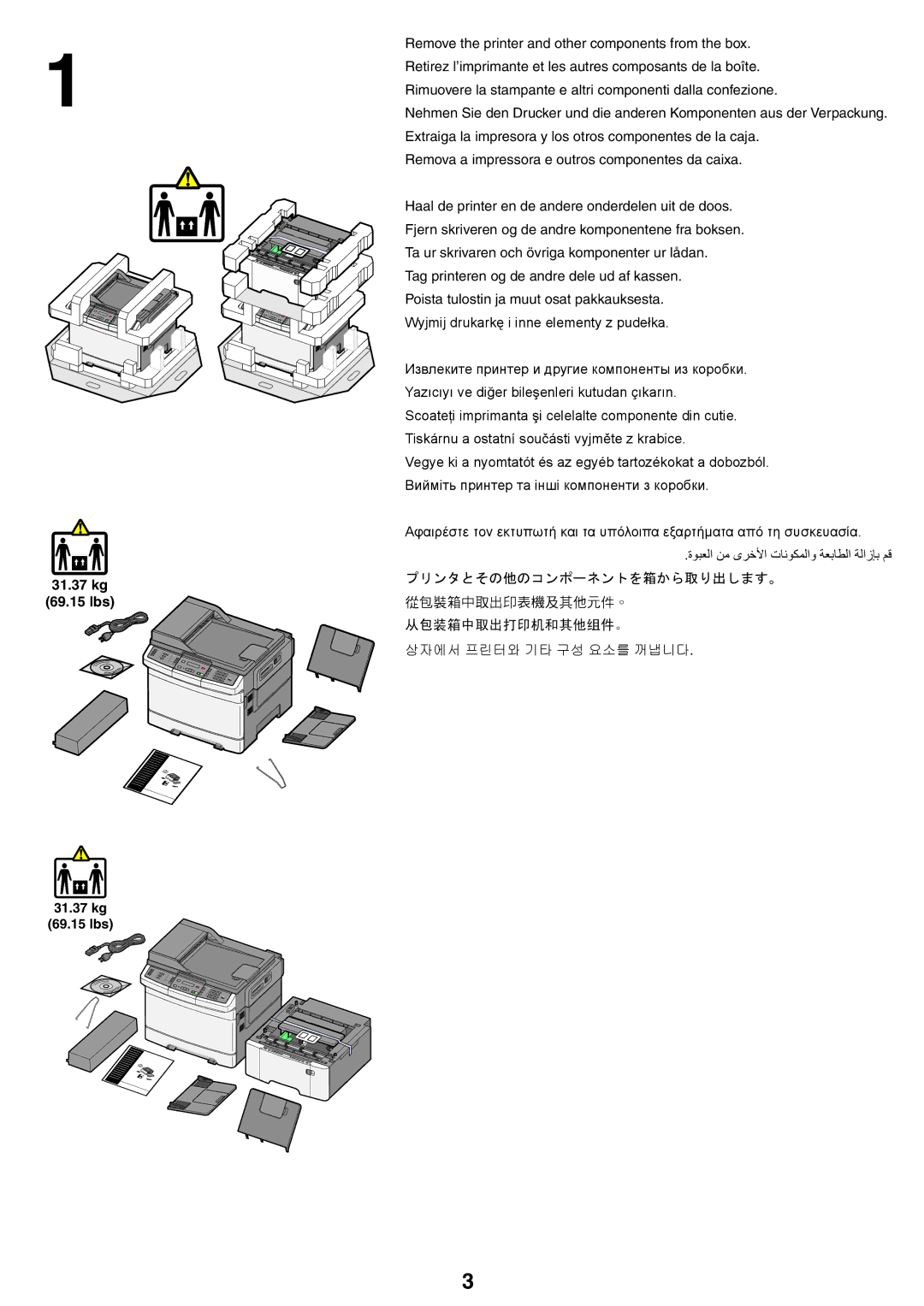 Lexmark X54x setup guide 31.37 kg 69.15 lbs, 从包装箱中取出打印机和其他组件。 