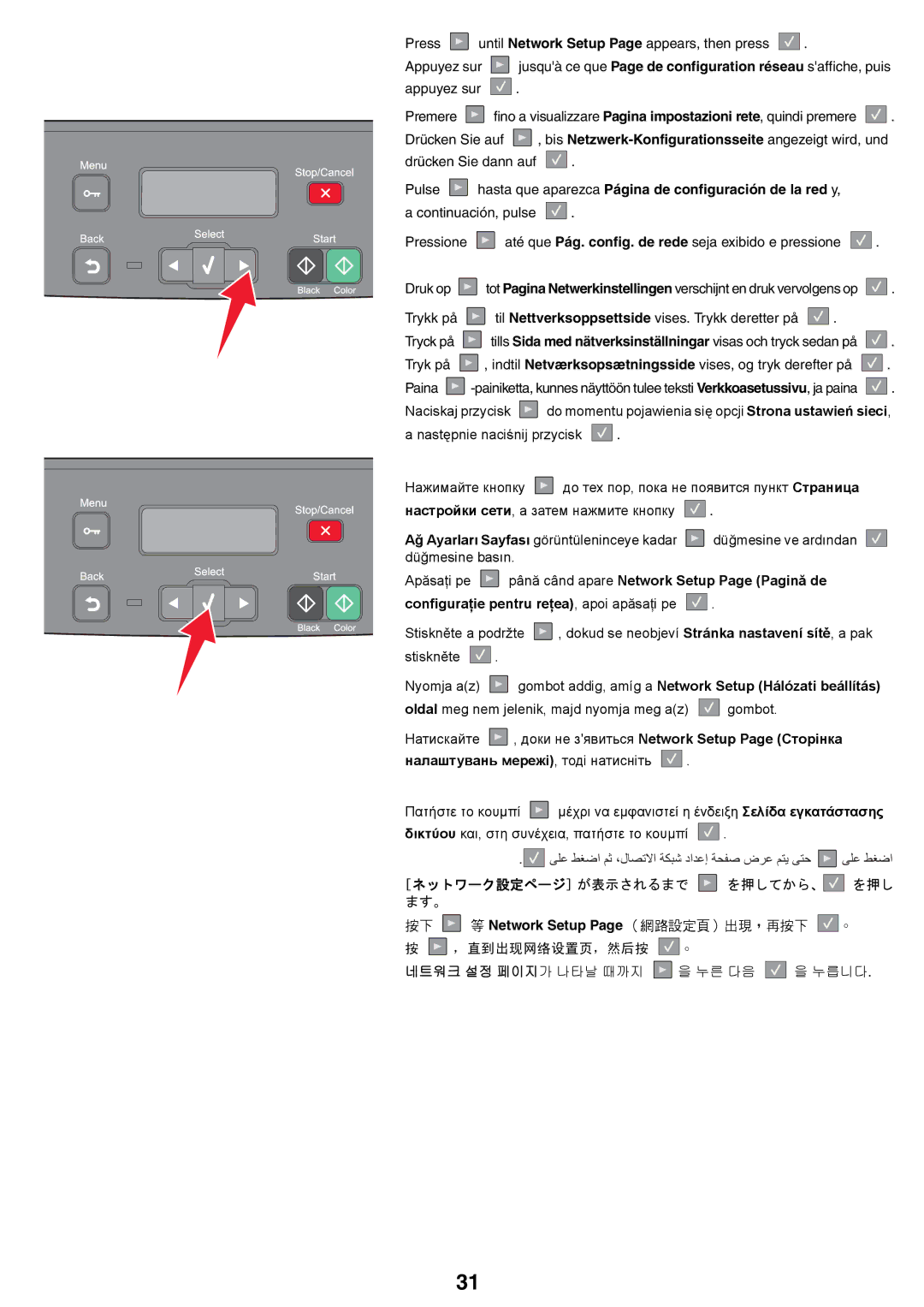 Lexmark X54x setup guide Налаштувань мережі, тоді натисніть, ，直到出现网络设置页，然后按 