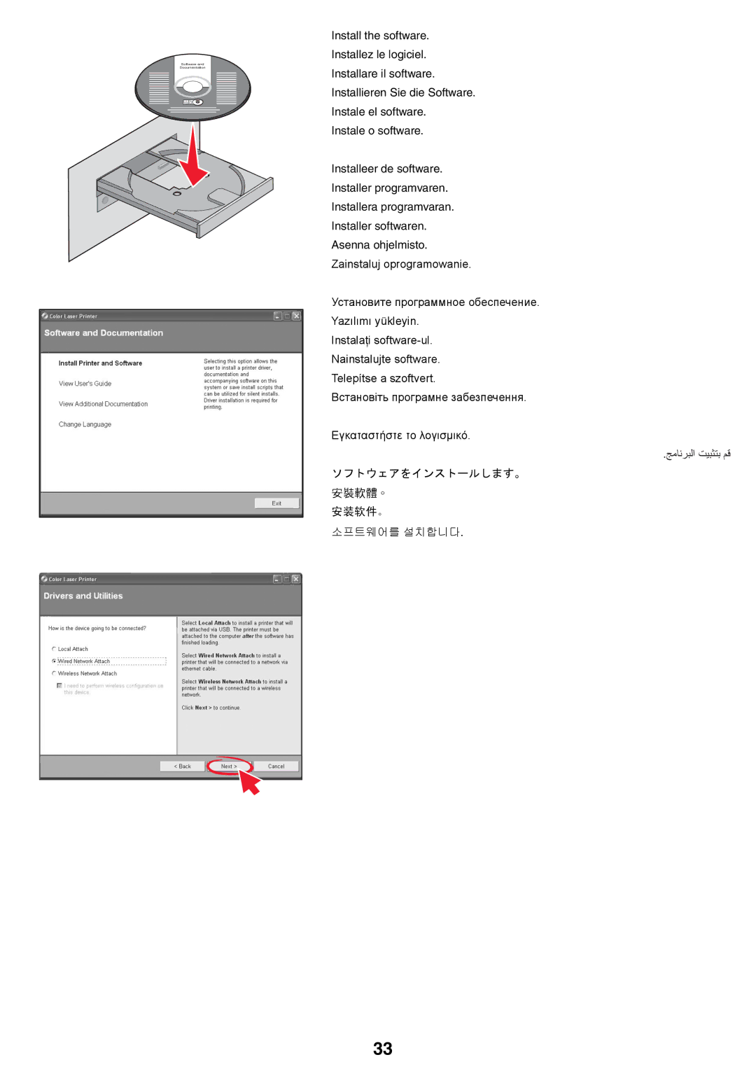 Lexmark X54x setup guide 安装软件。 