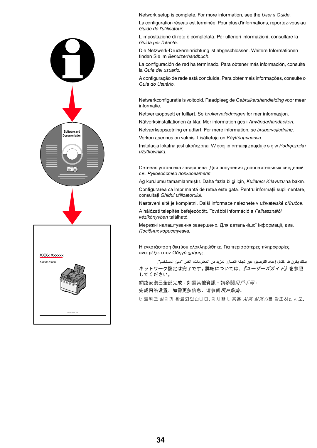 Lexmark X54x setup guide 完成网络设置。如需更多信息，请参阅用户指南。 