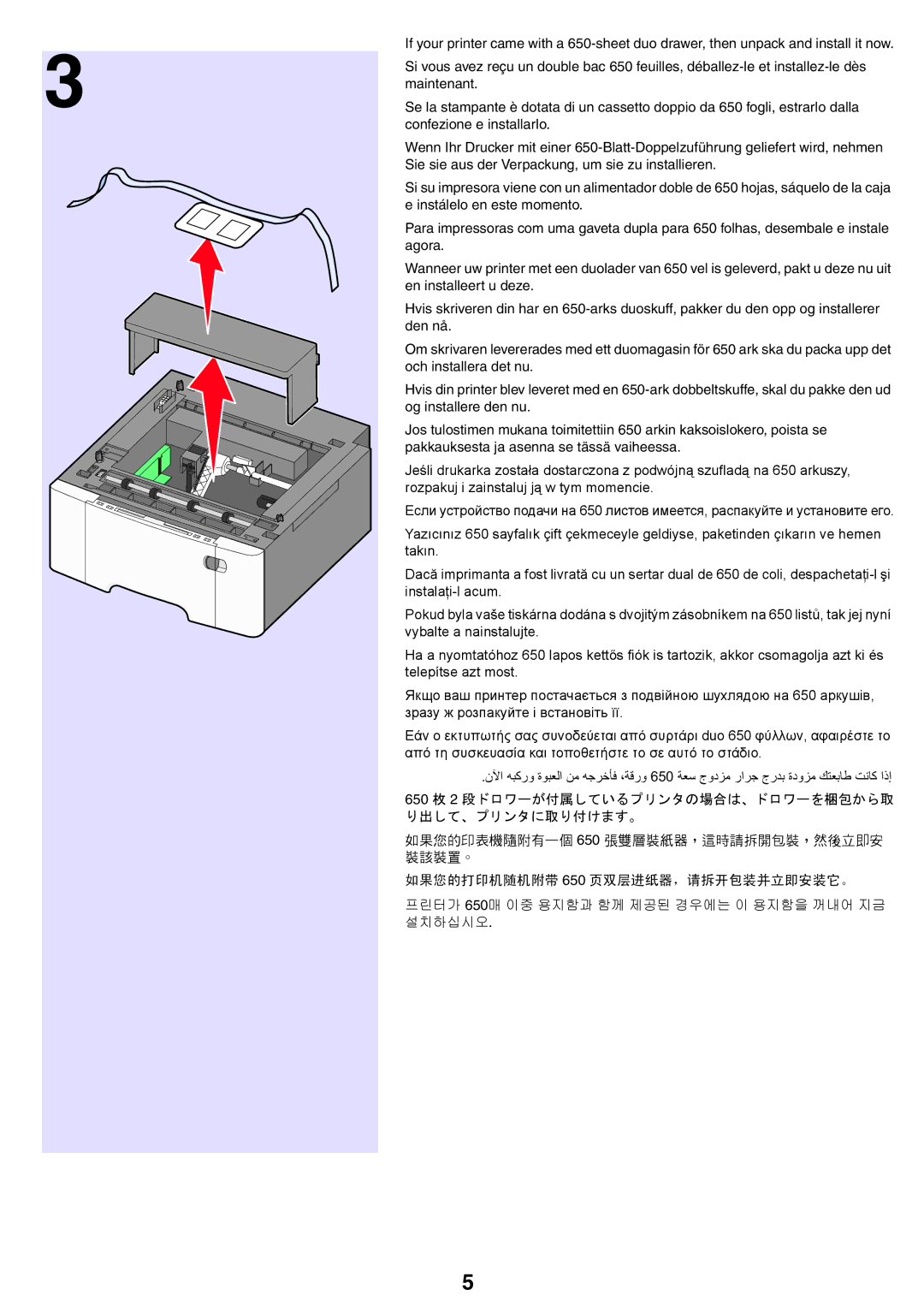 Lexmark X54x setup guide 如果您的打印机随机附带 650 页双层进纸器，请拆开包装并立即安装它。 