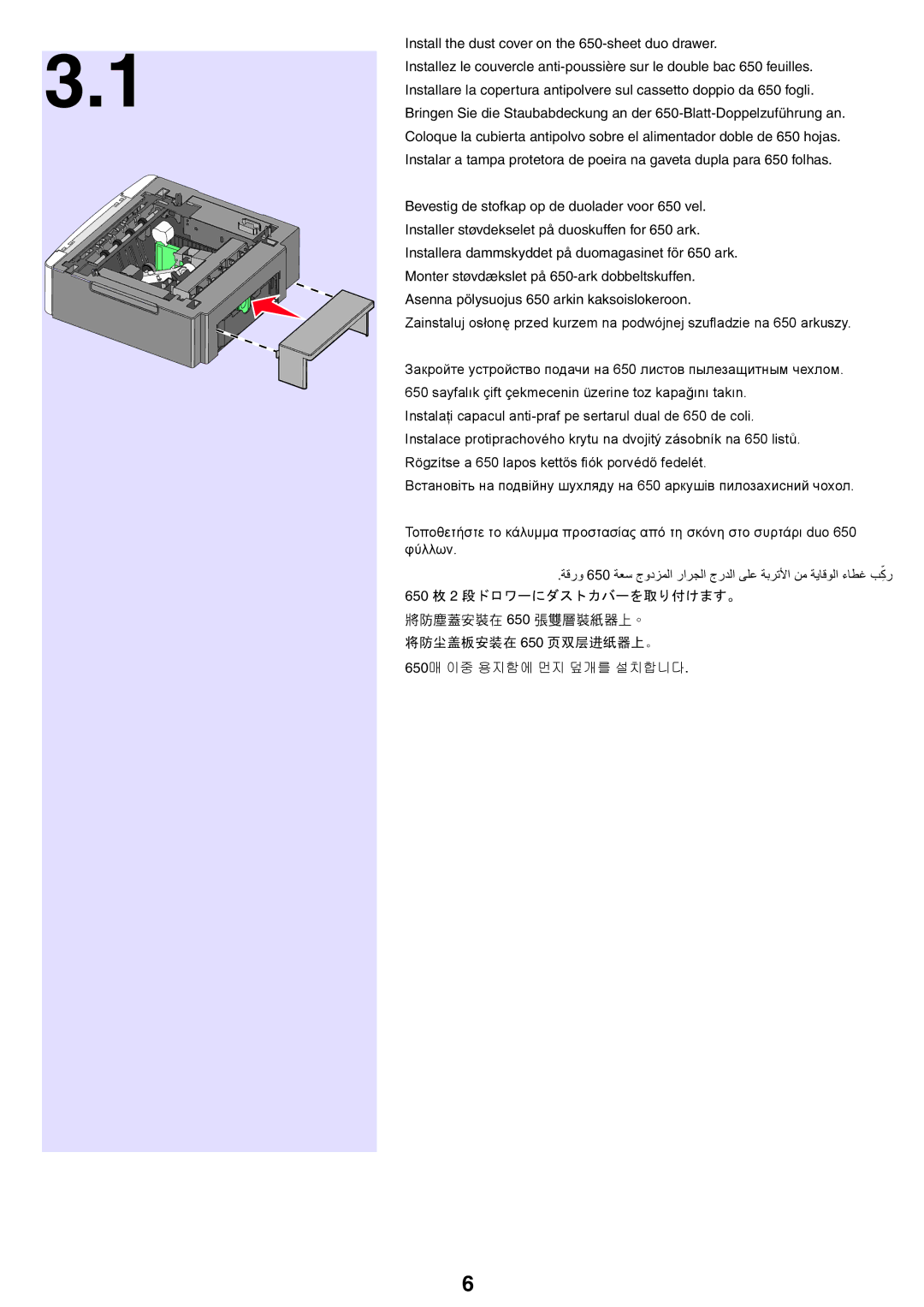 Lexmark X54x setup guide 将防尘盖板安装在 650 页双层进纸器上。 