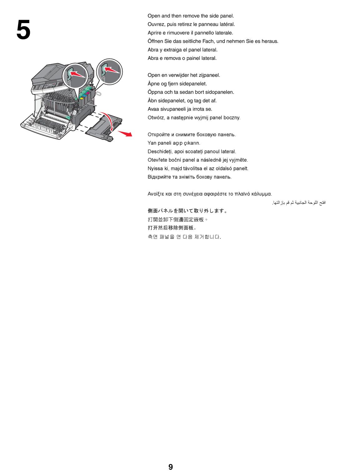 Lexmark X54x setup guide 打开然后移除侧面板。 