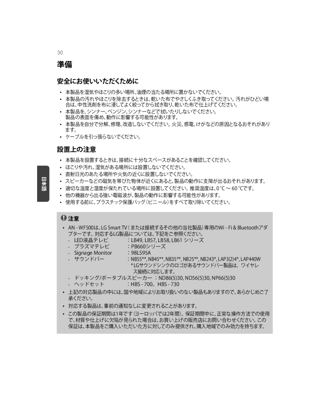 LG Electronics AN-WF500 owner manual 安全にお使いいただくために 