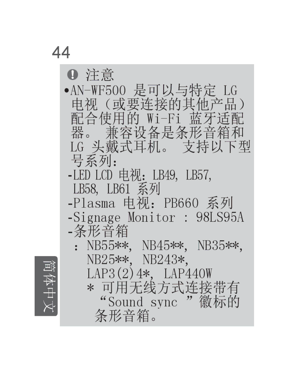 LG Electronics AN-WF500 owner manual Plasma 电视：PB660 系列 --Signage Monitor 98LS95A --条形音箱 