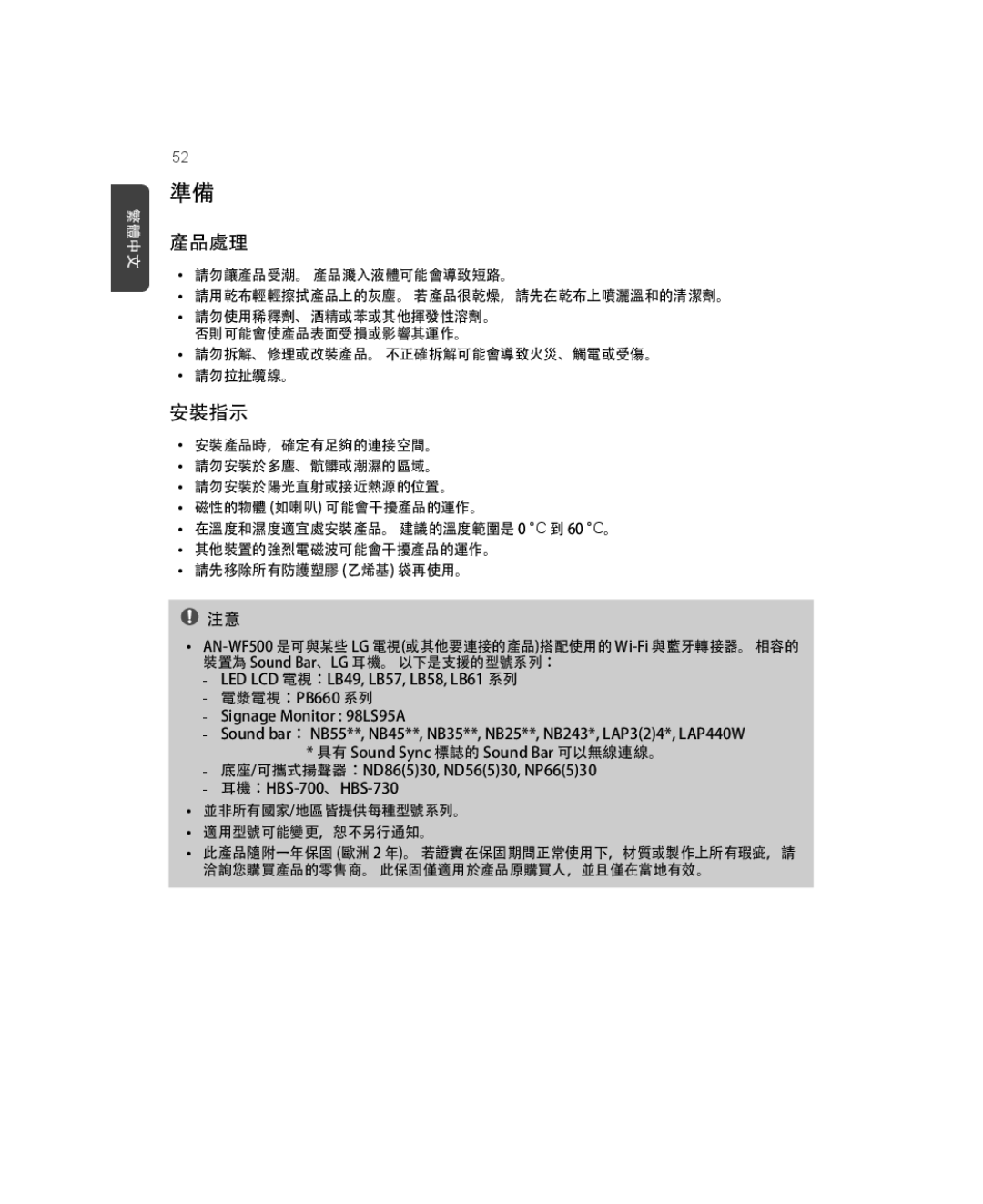 LG Electronics AN-WF500 owner manual 產品處理 