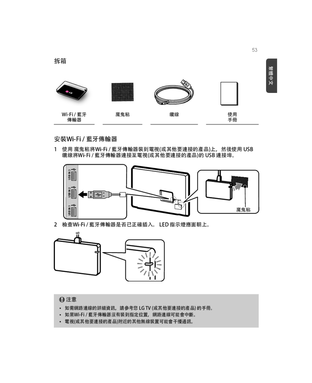 LG Electronics AN-WF500 owner manual 安裝Wi-Fi / 藍牙傳輸器 