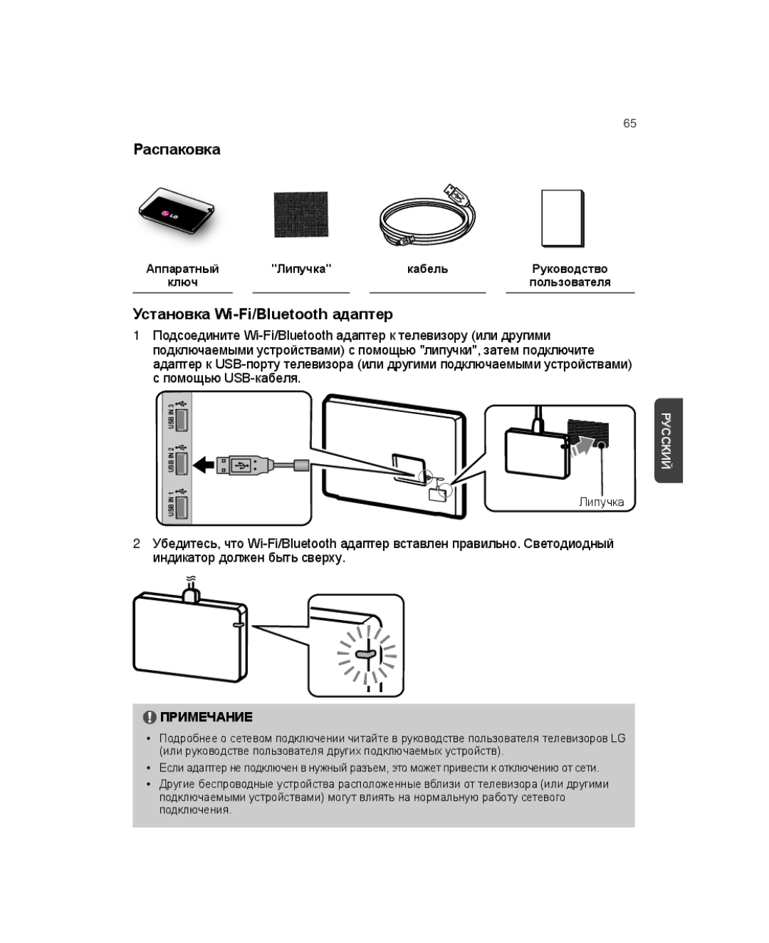 LG Electronics AN-WF500 owner manual Распаковка, Установка Wi-Fi/Bluetooth адаптер 