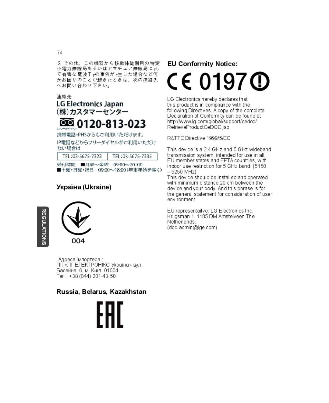 LG Electronics AN-WF500 owner manual Україна Ukraine, Russia, Belarus, Kazakhstan EU Conformity Notice 