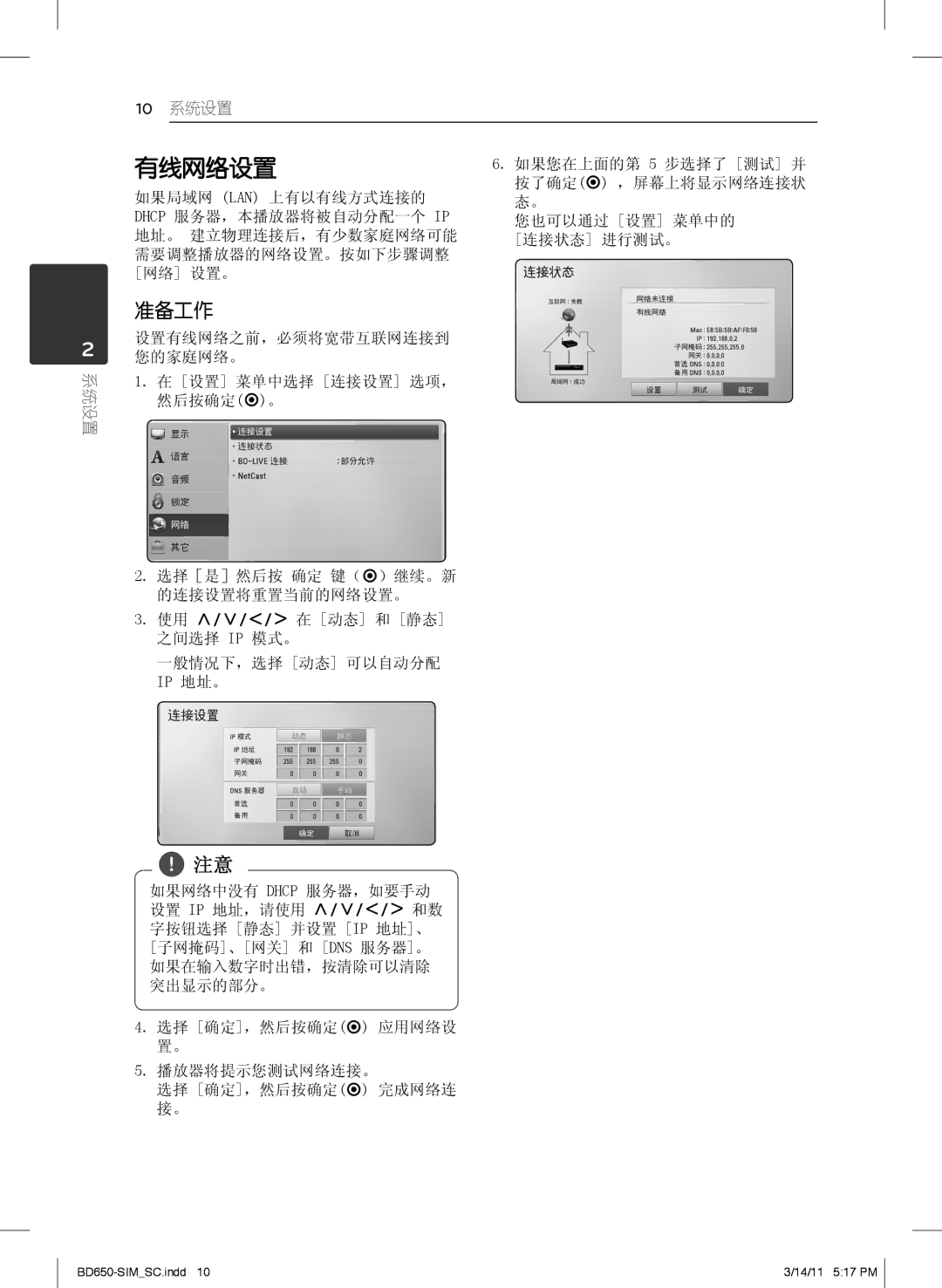 LG Electronics BD660 manual 有线网络设置, 准备工作 