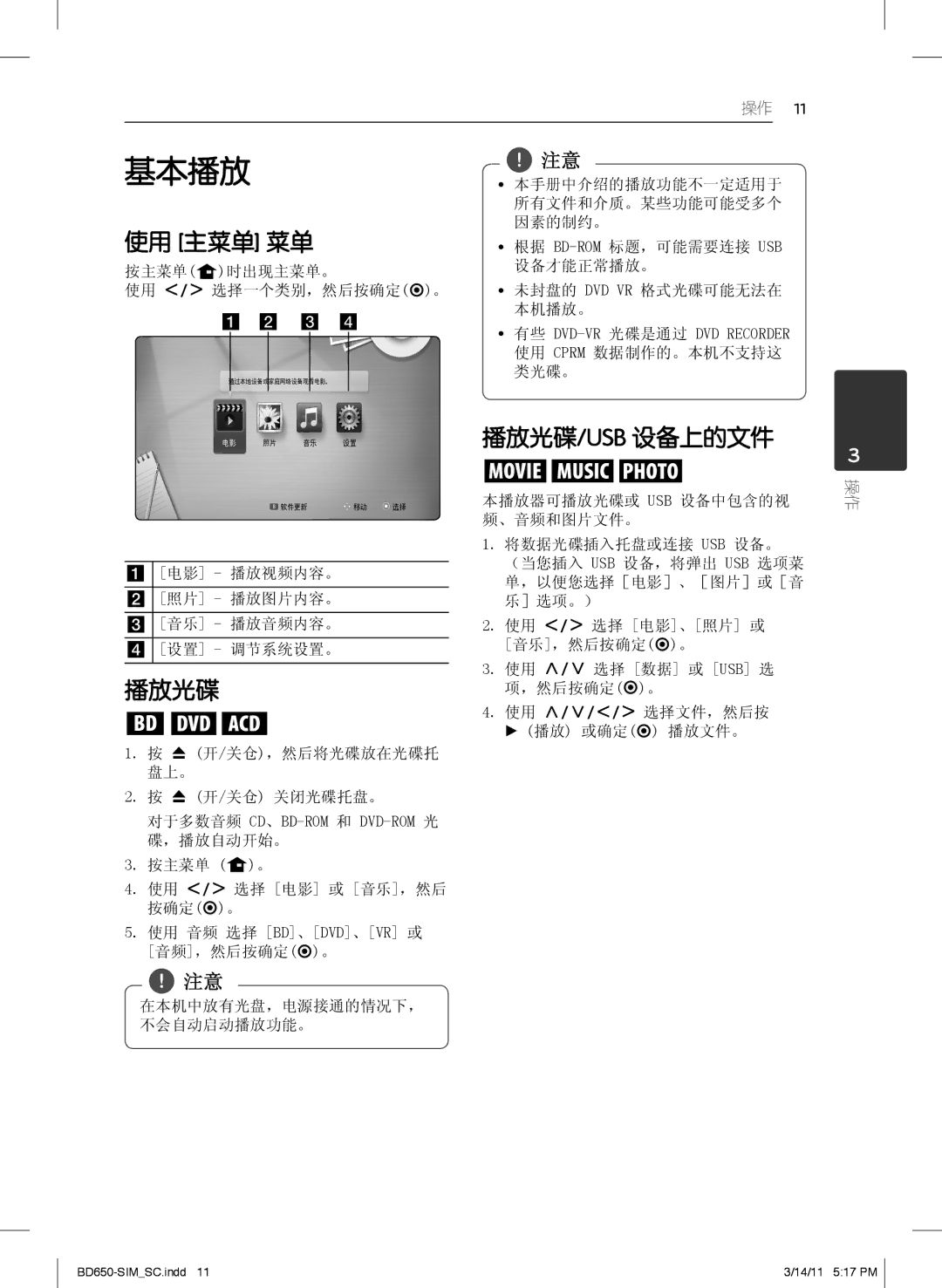 LG Electronics BD660 manual 基本播放, 使用 主菜单 菜单, 播放光碟/Usb 设备上的文件 