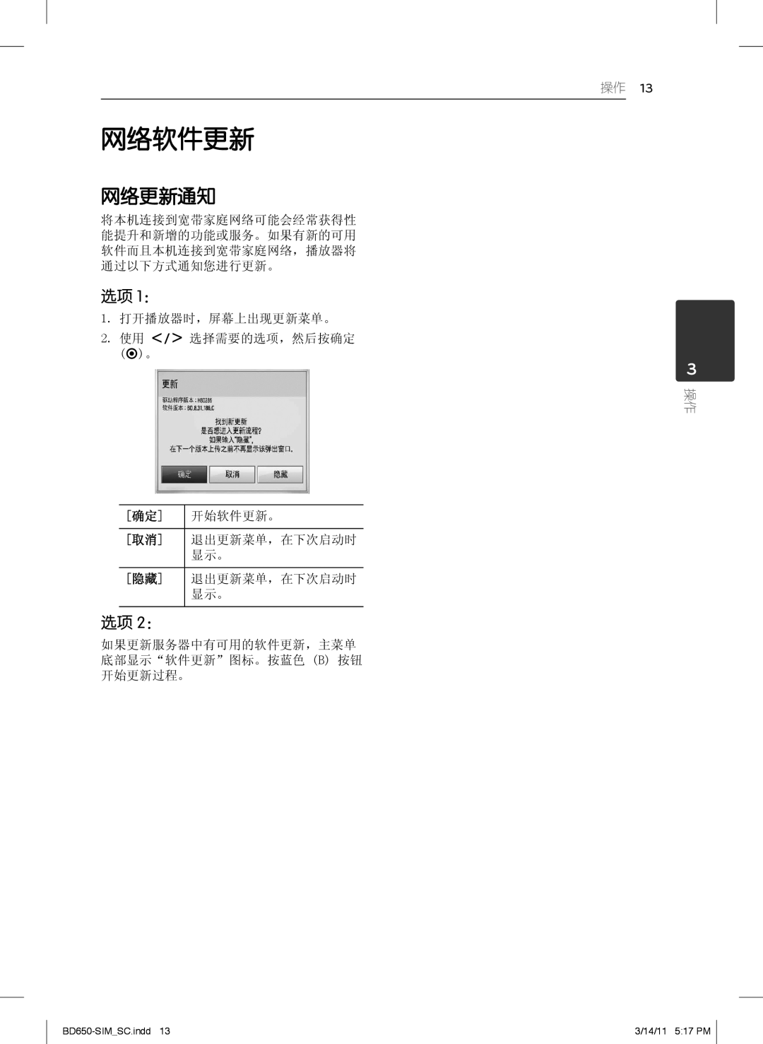 LG Electronics BD660 manual 网络软件更新, 网络更新通知, 选项 1：, 选项 2： 