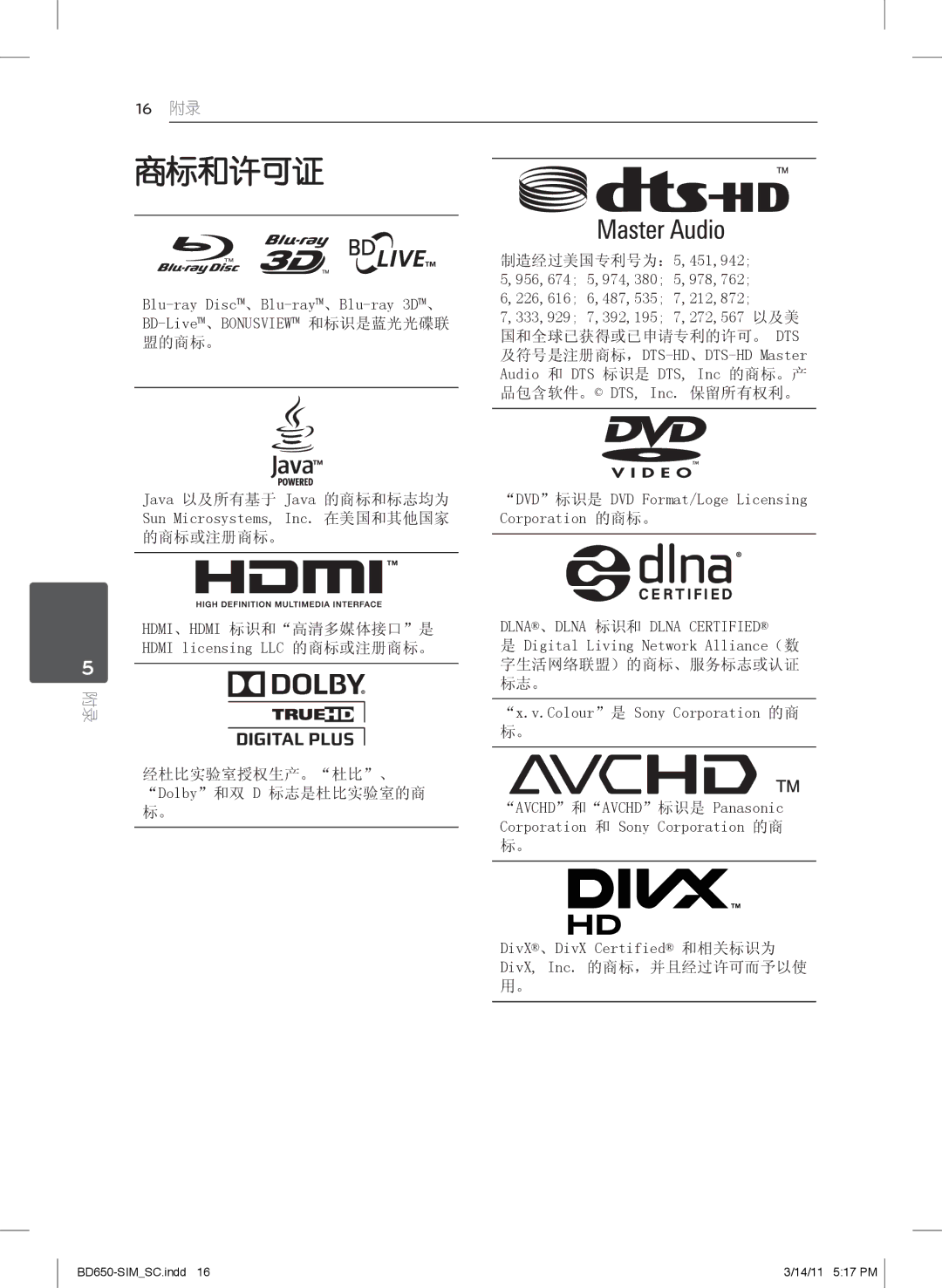 LG Electronics BD660 manual 商标和许可证, 经杜比实验室授权生产。杜比、 Dolby和双 D 标志是杜比实验室的商 标。 