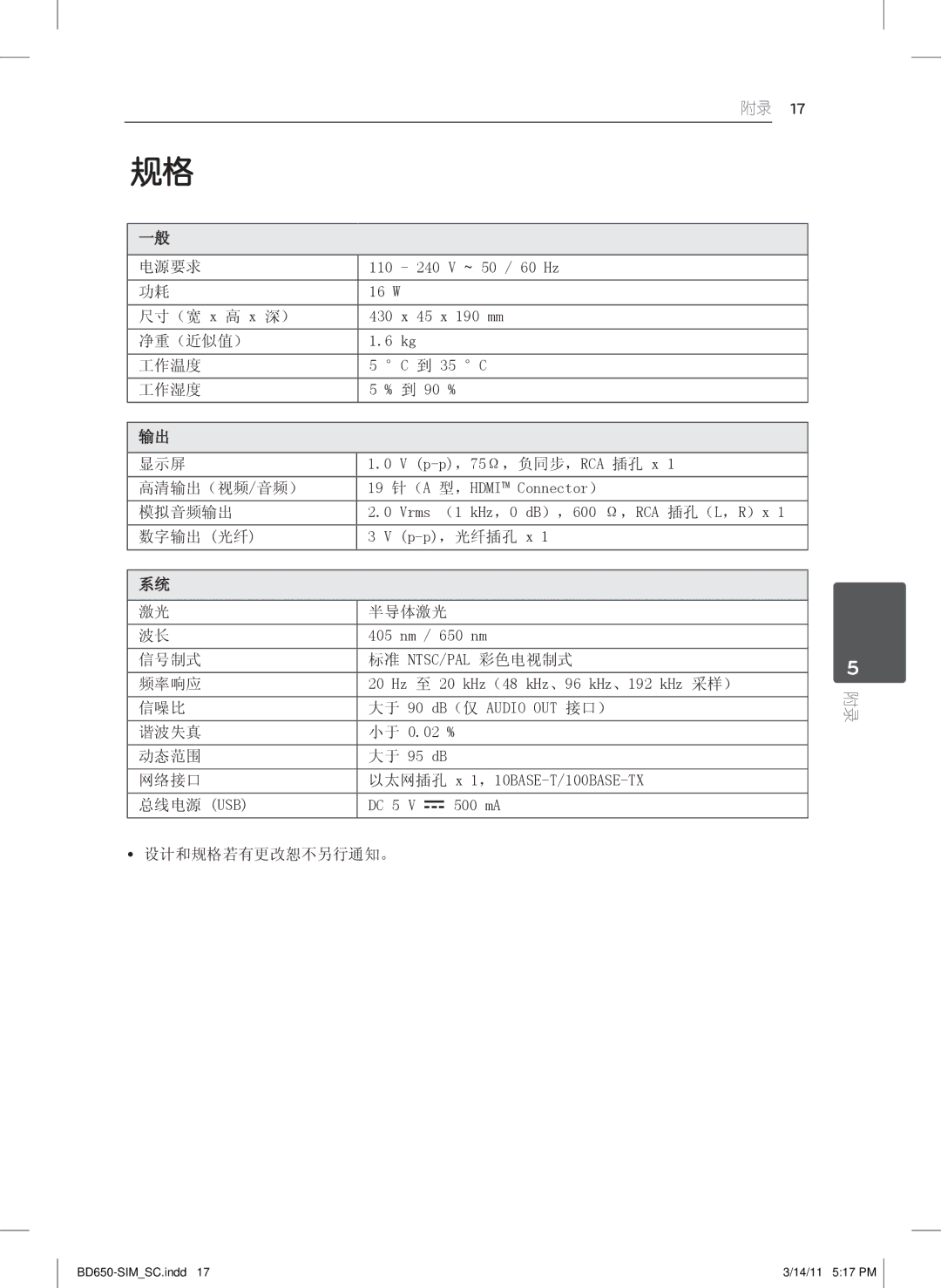 LG Electronics BD660 manual Vrms （1 kHz，0 dB），600 Ω，RCA 插孔（L，R）x 