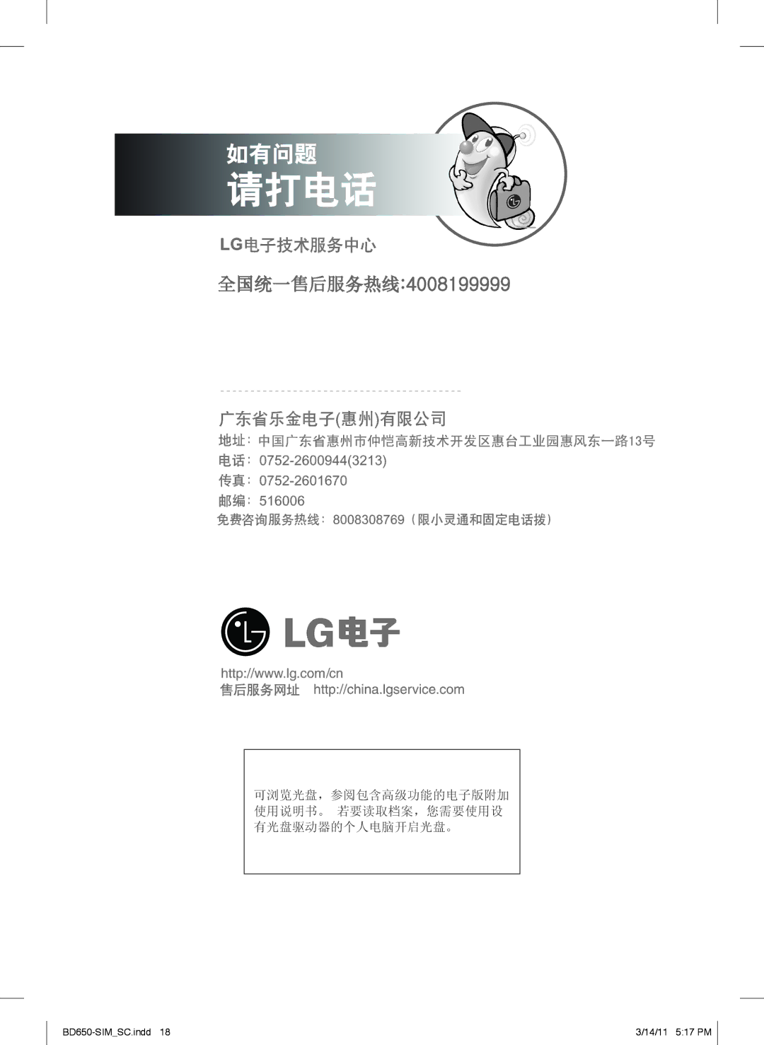 LG Electronics BD660 manual 可浏览光盘，参阅包含高级功能的电子版附加 使用说明书。 若要读取档案，您需要使用设 有光盘驱动器的个人电脑开启光盘。 