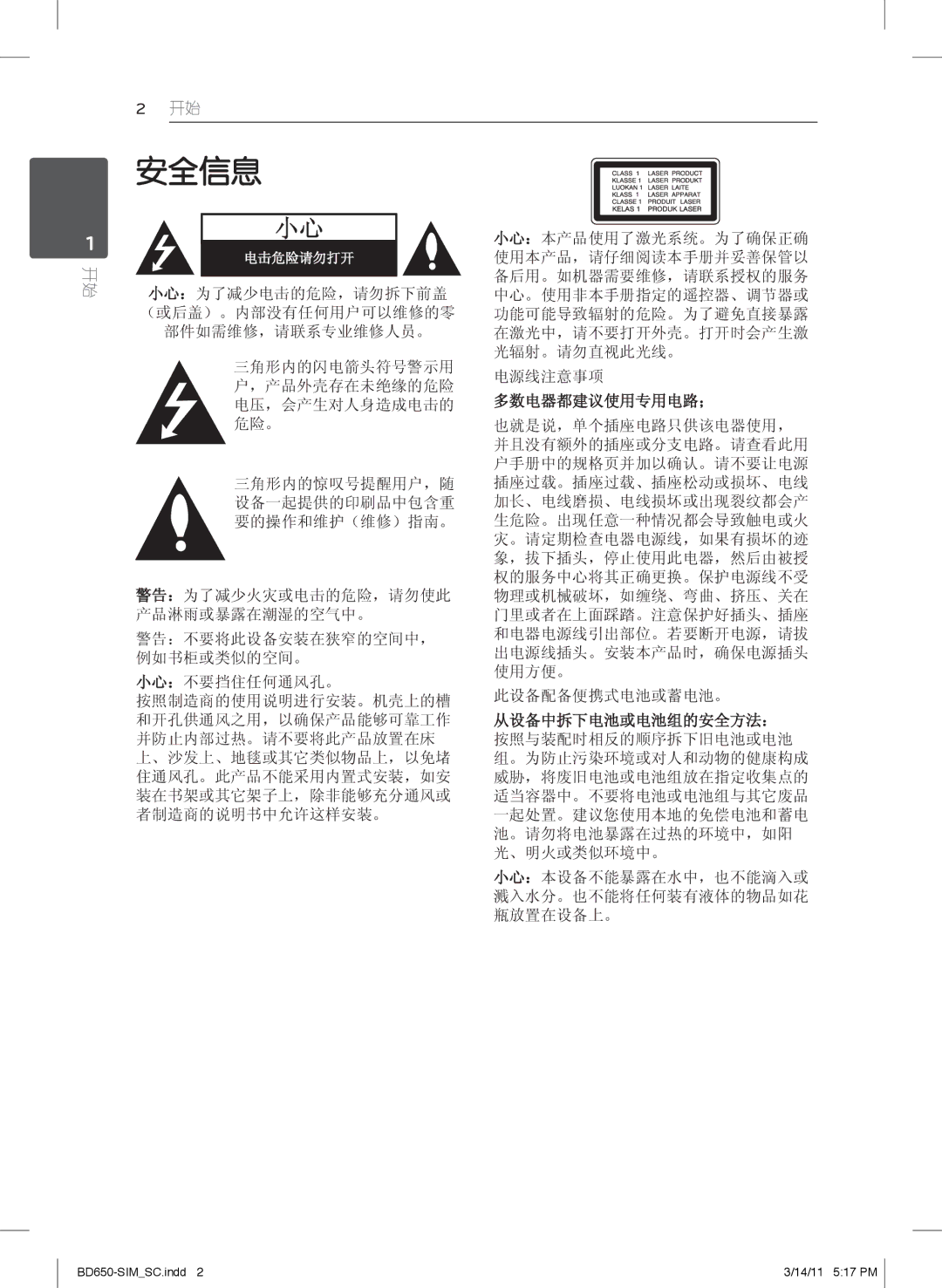 LG Electronics BD660 manual 安全信息, 小心：不要挡住任何通风孔。 