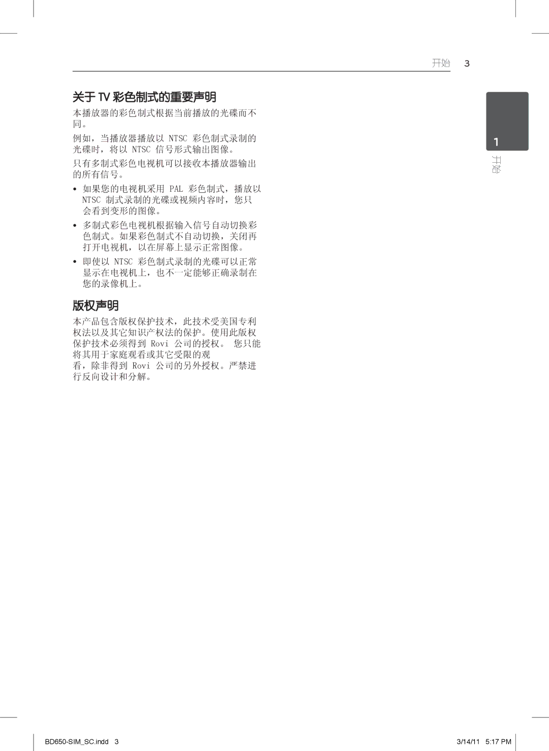 LG Electronics BD660 manual 关于 Tv 彩色制式的重要声明, 版权声明 