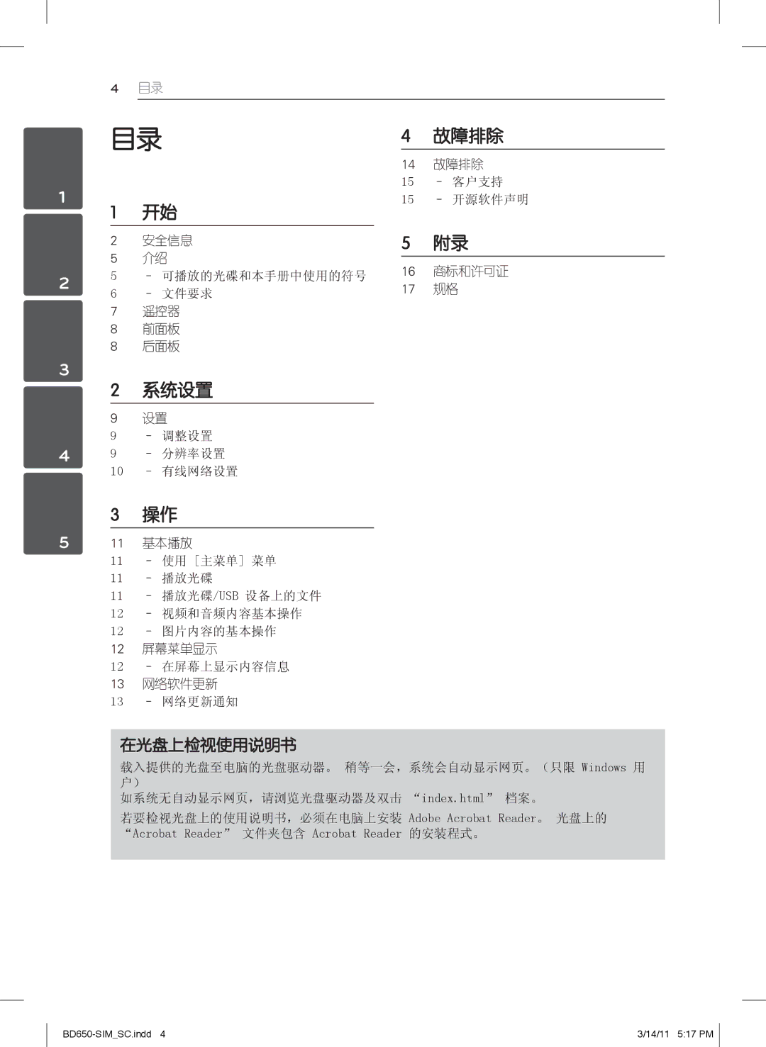 LG Electronics BD660 manual 系统设置, 在光盘上检视使用说明书 