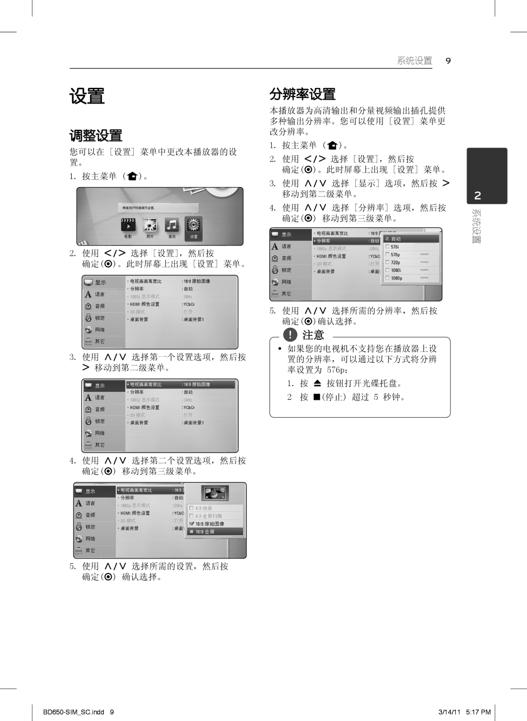 LG Electronics BD660 manual 调整设置, 分辨率设置 