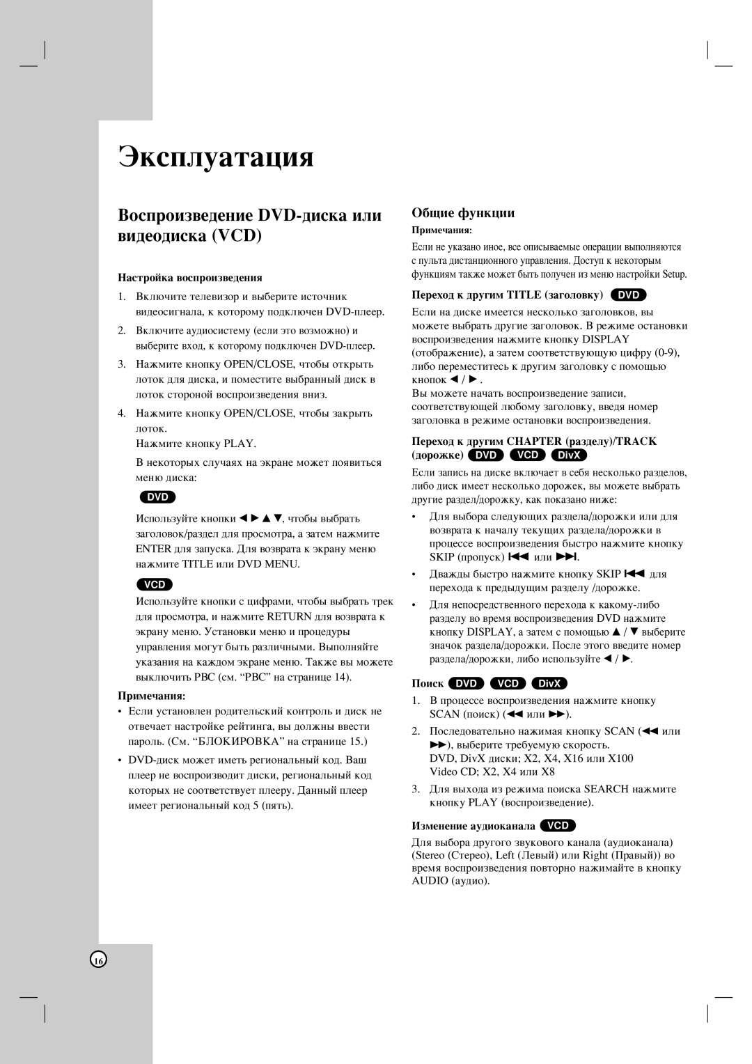 LG Electronics DGK588XB, DGK585XB owner manual ·˘Ëâ Ùûìíˆëë, ‡ÒÚÓÈÍ‡ ‚ÓÒÔÓËÁ‚Â‰ÂÌËﬂ, ÈÂÂıÓ‰ Í ‰Û„ËÏ Title Á‡„ÓÎÓ‚ÍÛ DVD 