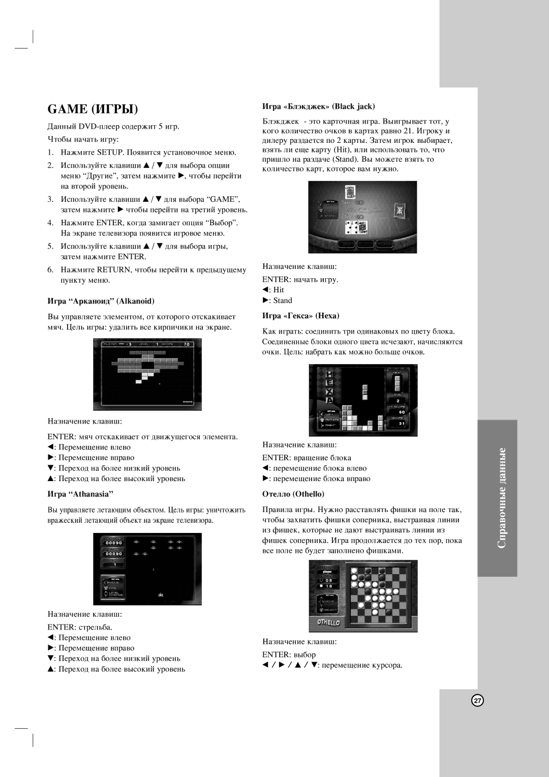 LG Electronics DGK585XB „‡ ÄÍ‡ÌÓË‰ Alkanoid, „‡ Athanasia, „‡ «ÅÎ˝Í‰ÊÂÍ» Black jack, „‡ «ÉÂÍÒ‡» Hexa, ÉÚÂÎÎÓ Othello 