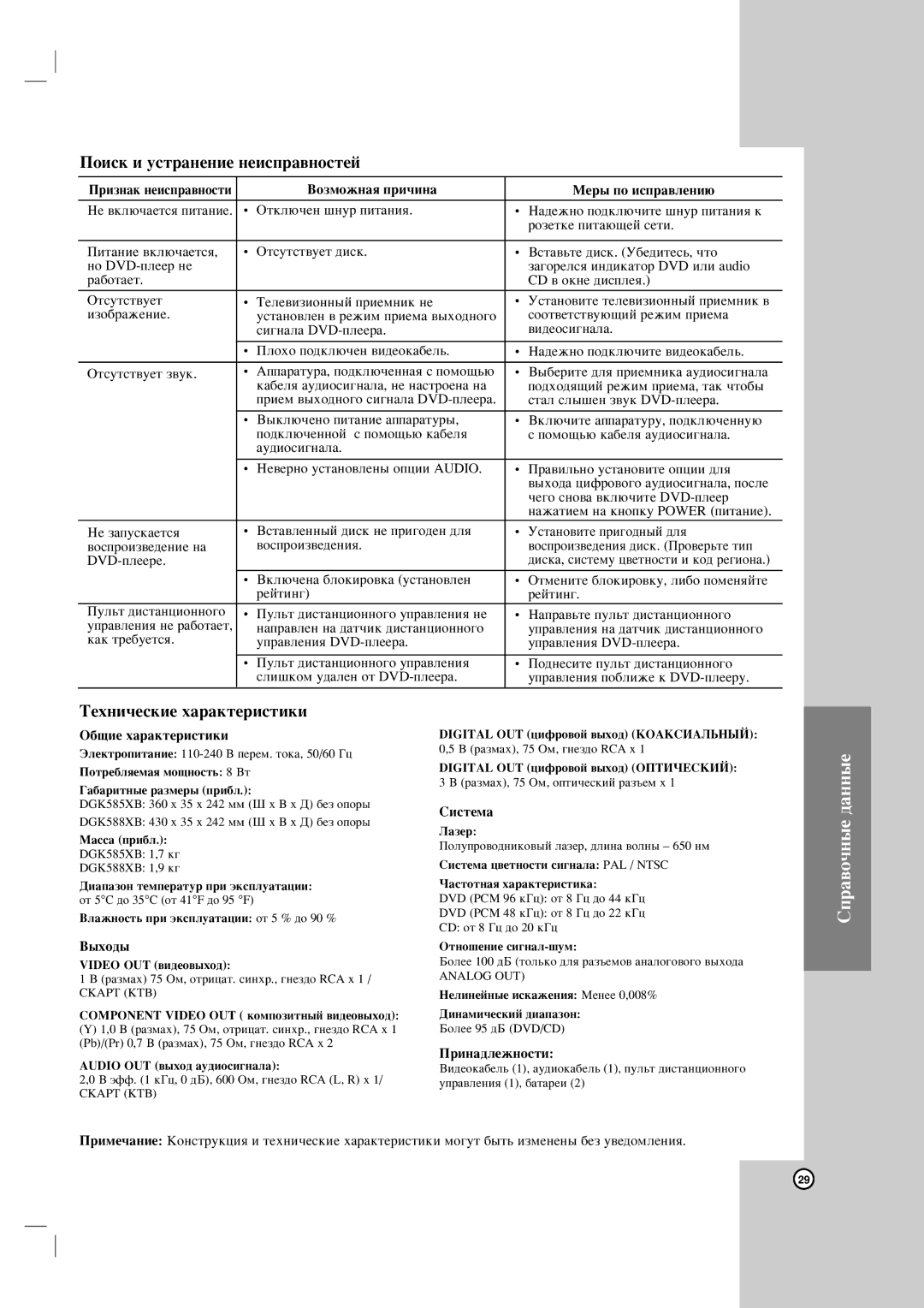 LG Electronics DGK585XB, DGK588XB owner manual Èóëòí Ë Ûòú‡Ìâìëâ Ìâëòô‡‚Ìóòúâè, ÍÂıÌË˜ÂÒÍËÂ ı‡‡ÍÚÂËÒÚËÍË 