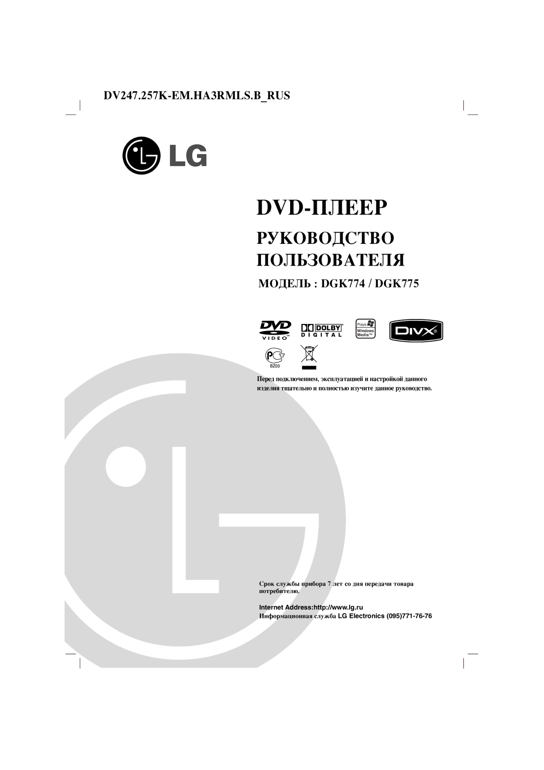 LG Electronics DGK775 ÓÍ ÒÎÛÊ·˚ ÔË·Ó‡ 7 ÎÂÚ ÒÓ ‰Ìﬂ ÔÂÂ‰‡˜Ë ÚÓ‚‡‡ ÔÓÚÂ·ËÚÂÎ˛, ÀÌÙÓÏ‡ˆËÓÌÌ‡ﬂ ÒÎÛÊ·‡ LG Electronics 